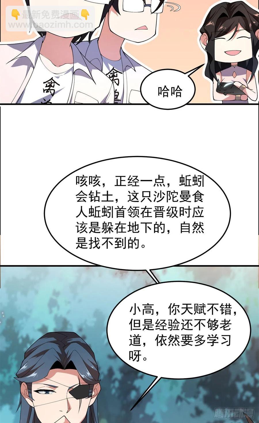73 幻影龙蜥(1/2)-第76话