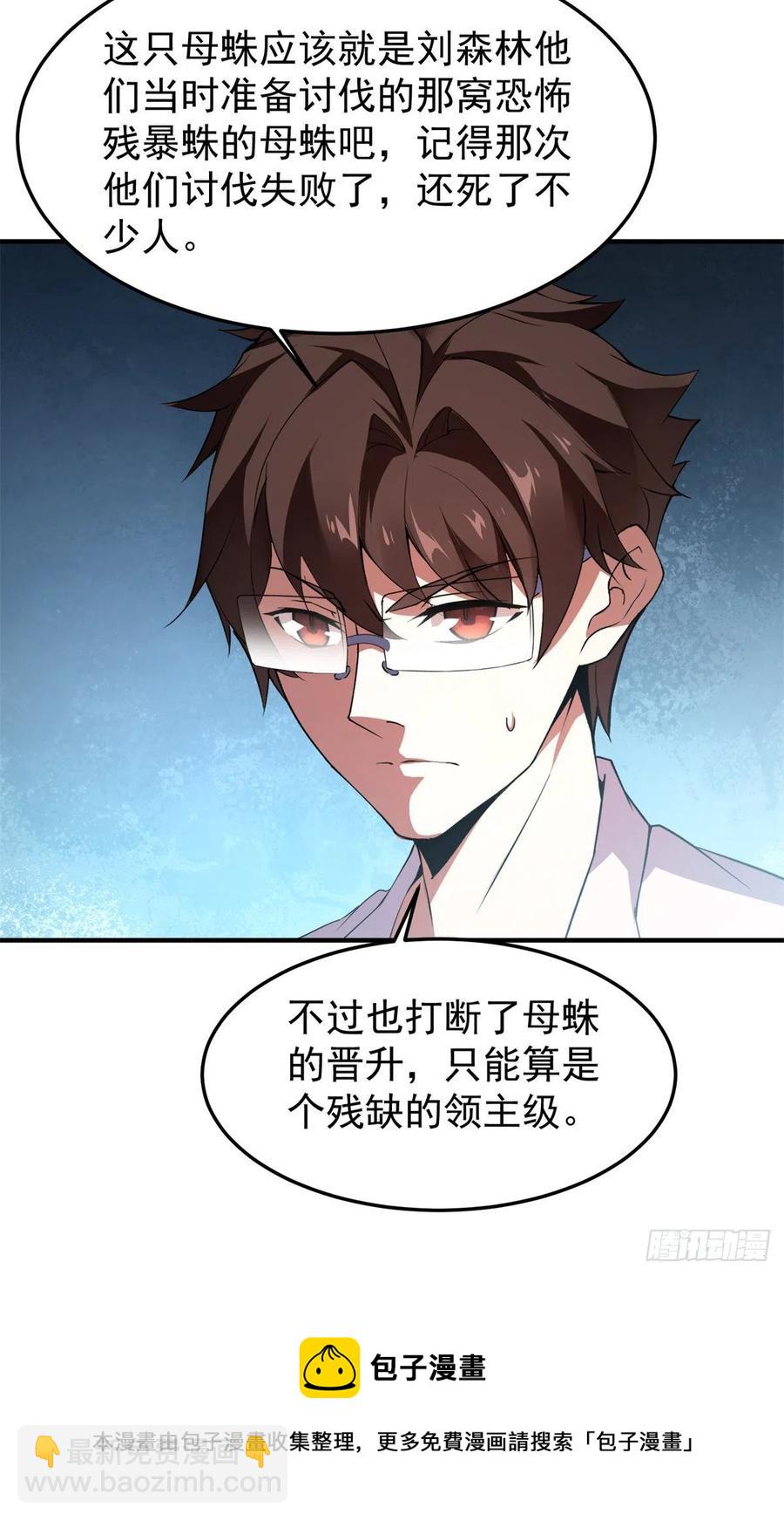73 幻影龙蜥(1/2)-第76话