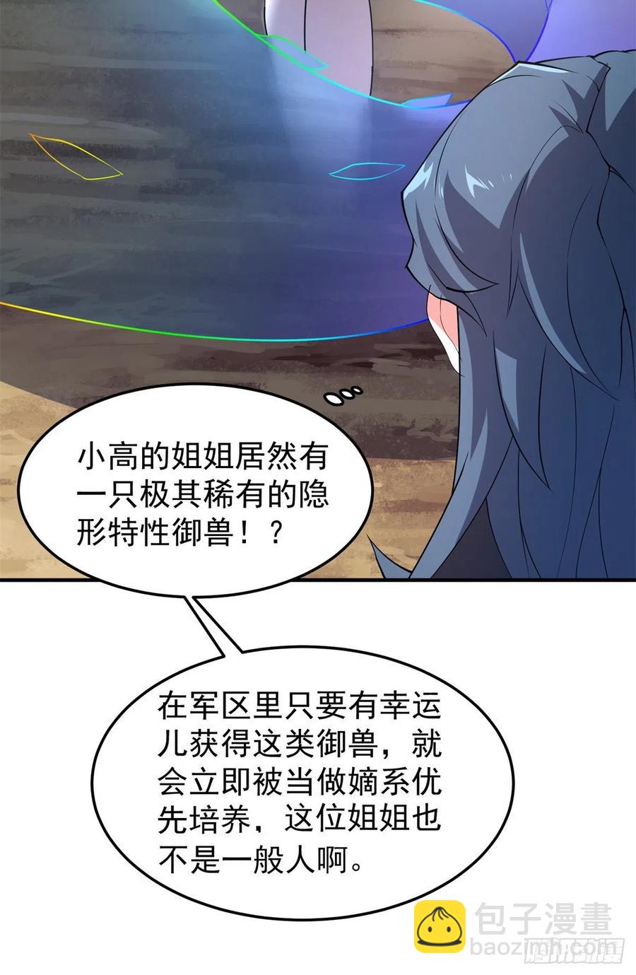 73 幻影龙蜥(1/2)-第76话