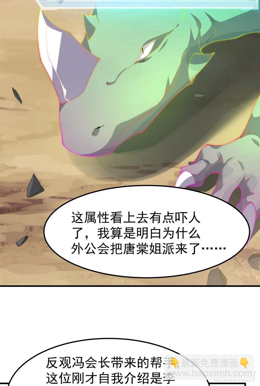 73 幻影龙蜥(1/2)-第76话