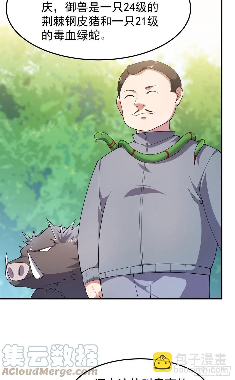 73 幻影龙蜥(1/2)-第76话