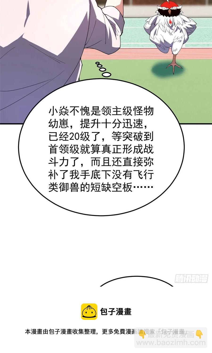 77 肥鹤的突破(1/2)-第80话