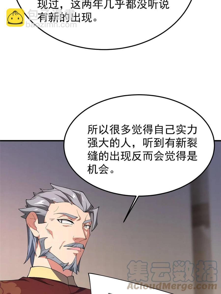 81 空间裂痕(1/2)-第84话