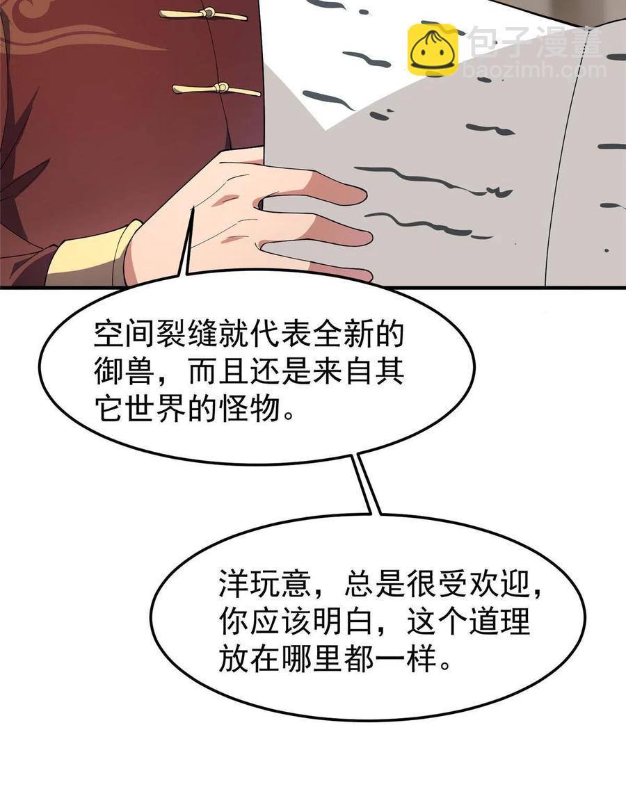 81 空间裂痕(1/2)-第84话