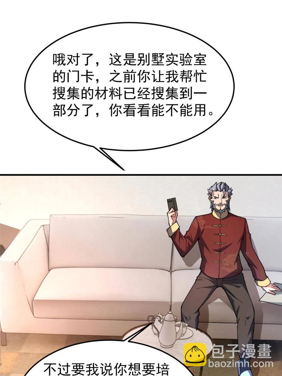 81 空间裂痕(1/2)-第84话