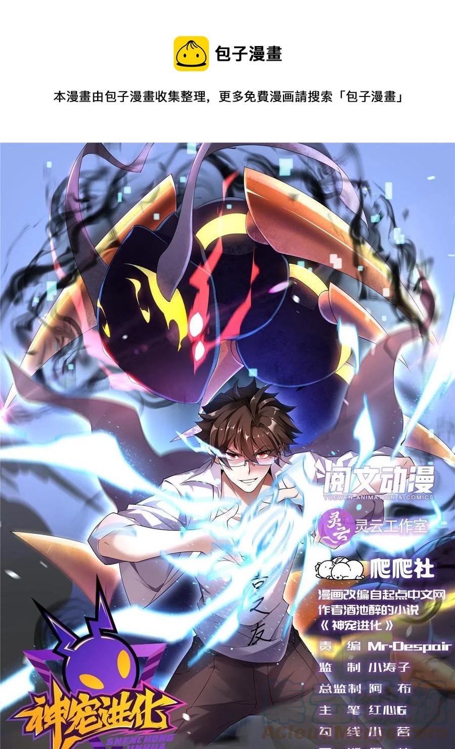 83 黑暗菟丝子(1/2)-第86话