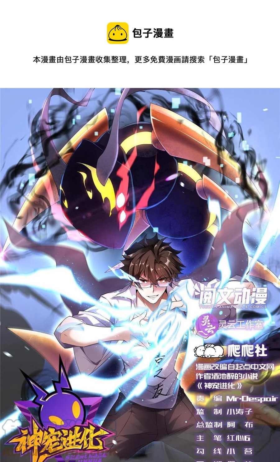 85 雷公(1/2)-第88话