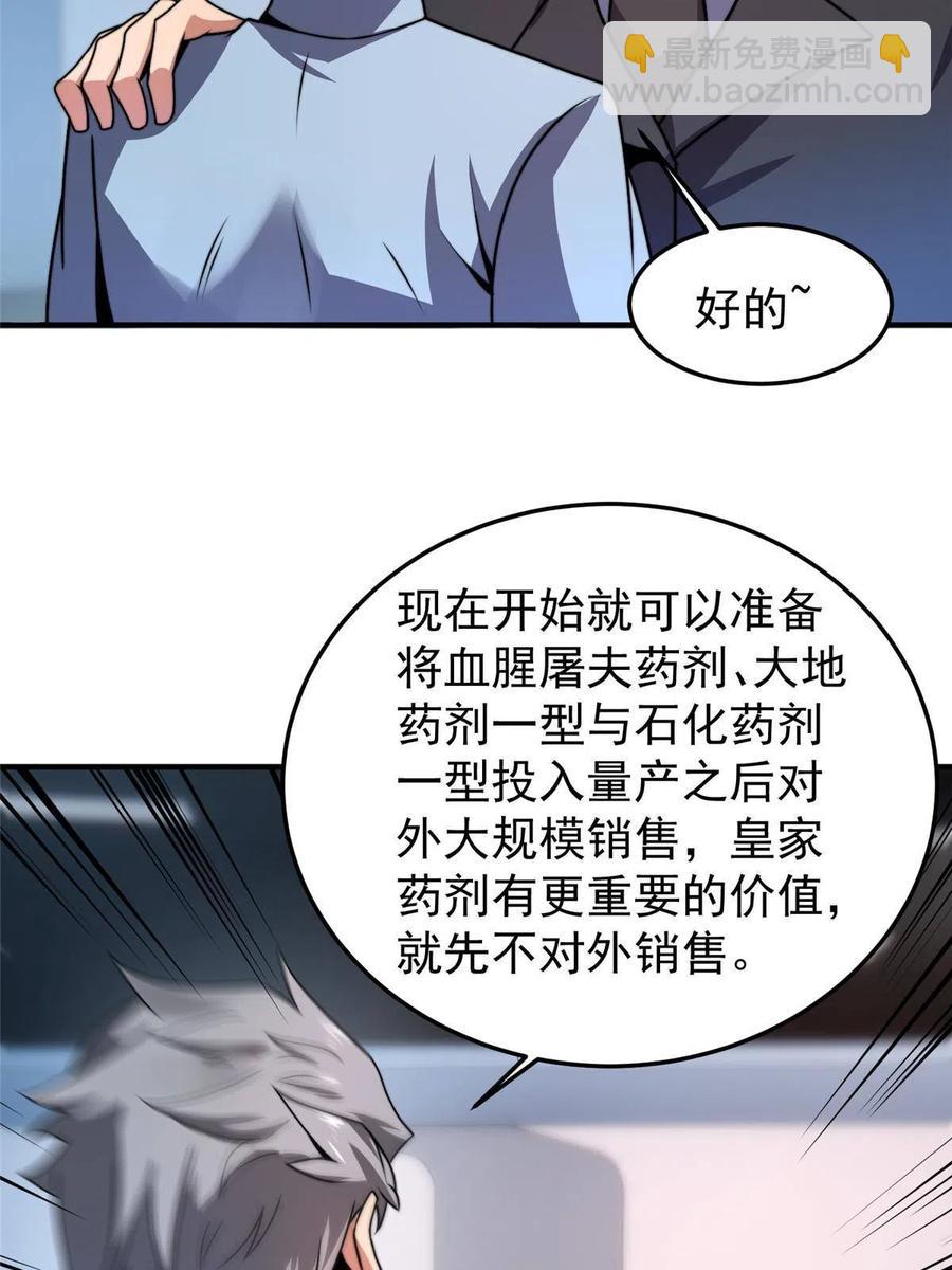 85 雷公(1/2)-第88话