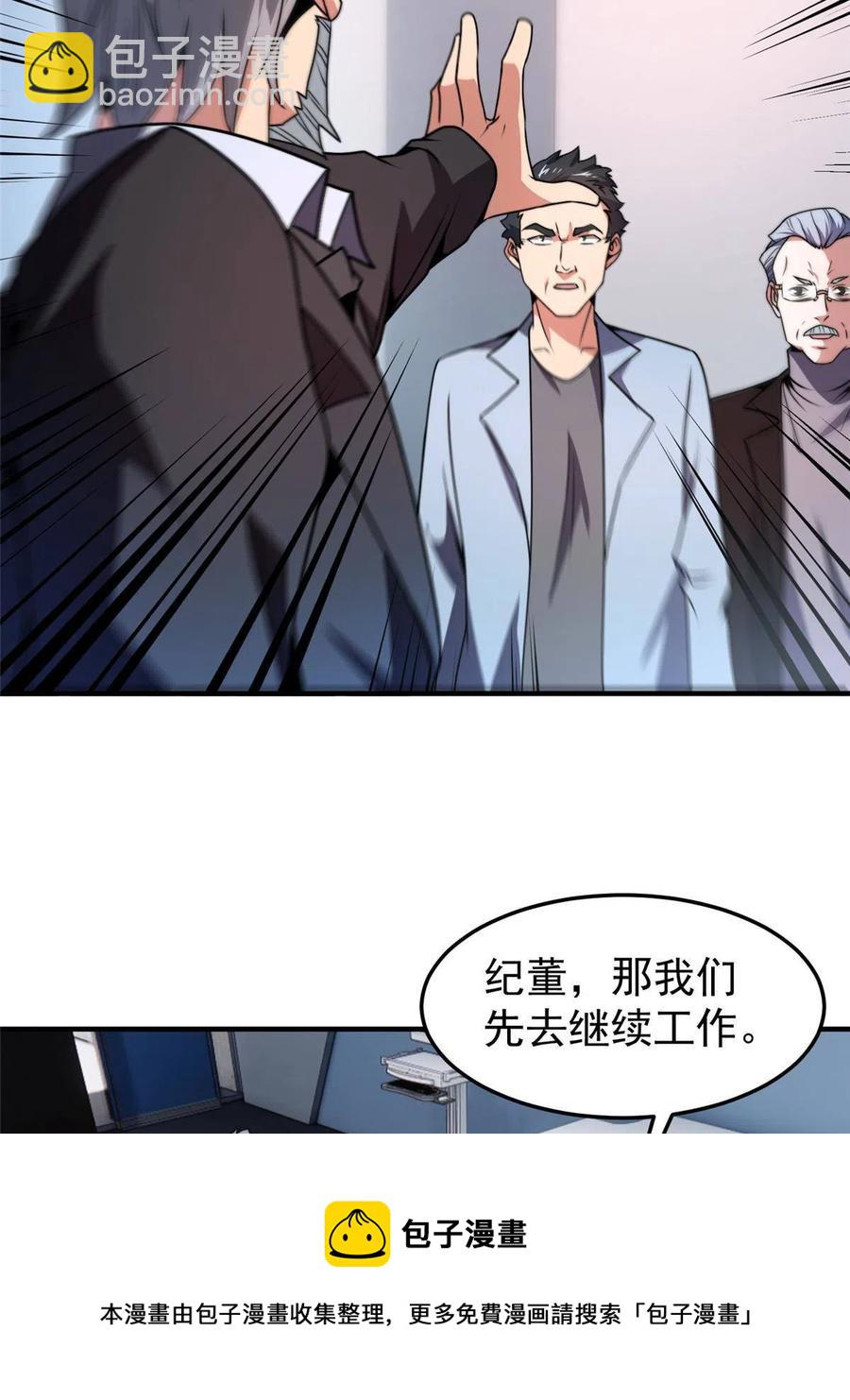 85 雷公(1/2)-第88话