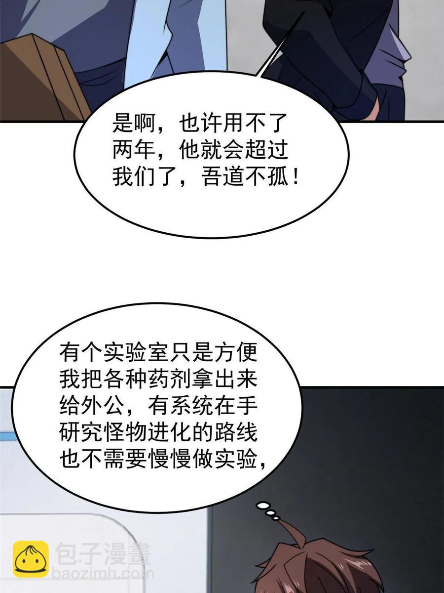 85 雷公(1/2)-第88话