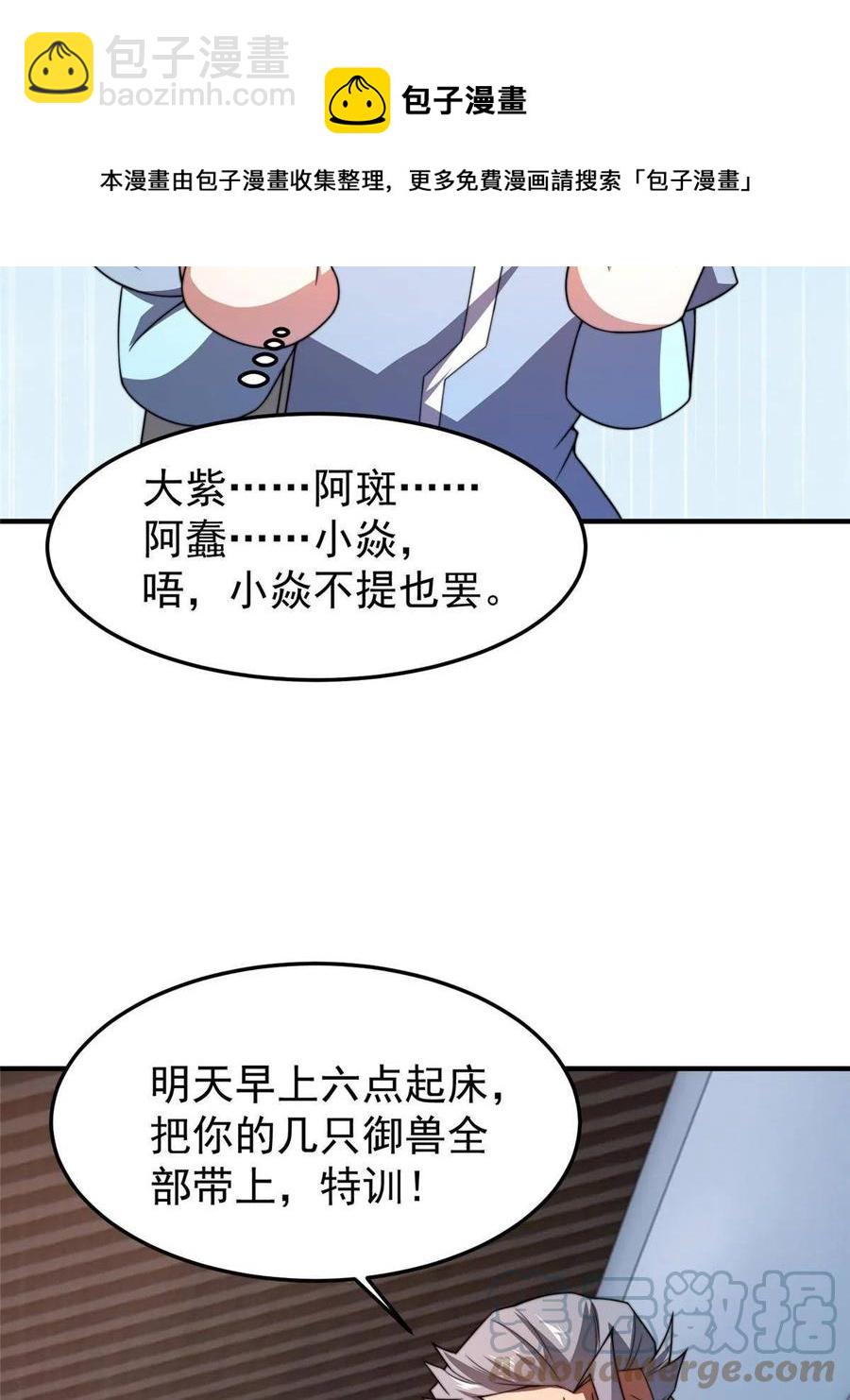 85 雷公(1/2)-第88话