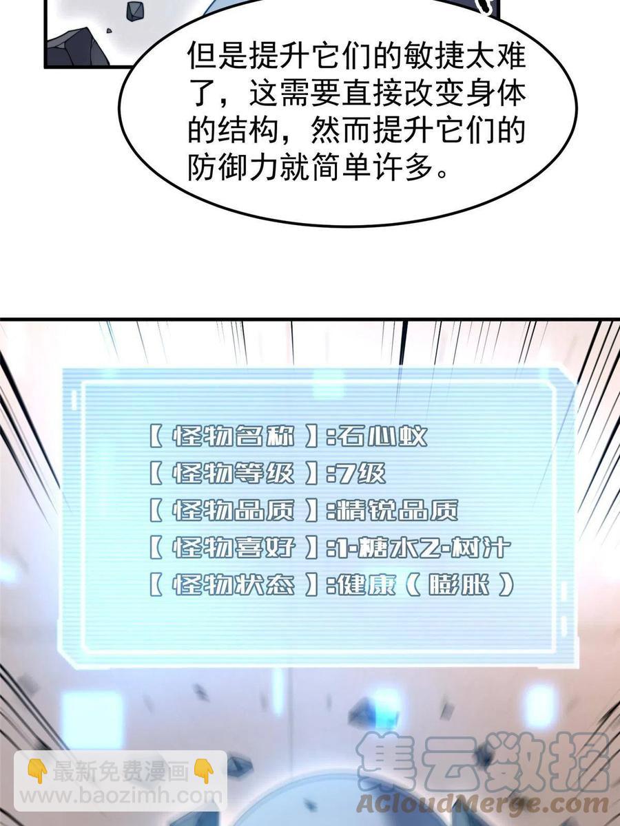 85 雷公(1/2)-第88话