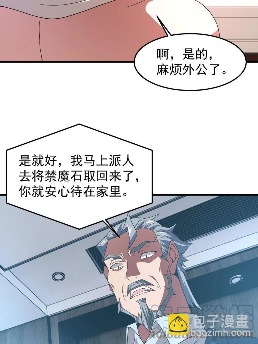89 禁魔石（水）(1/2)-第92话