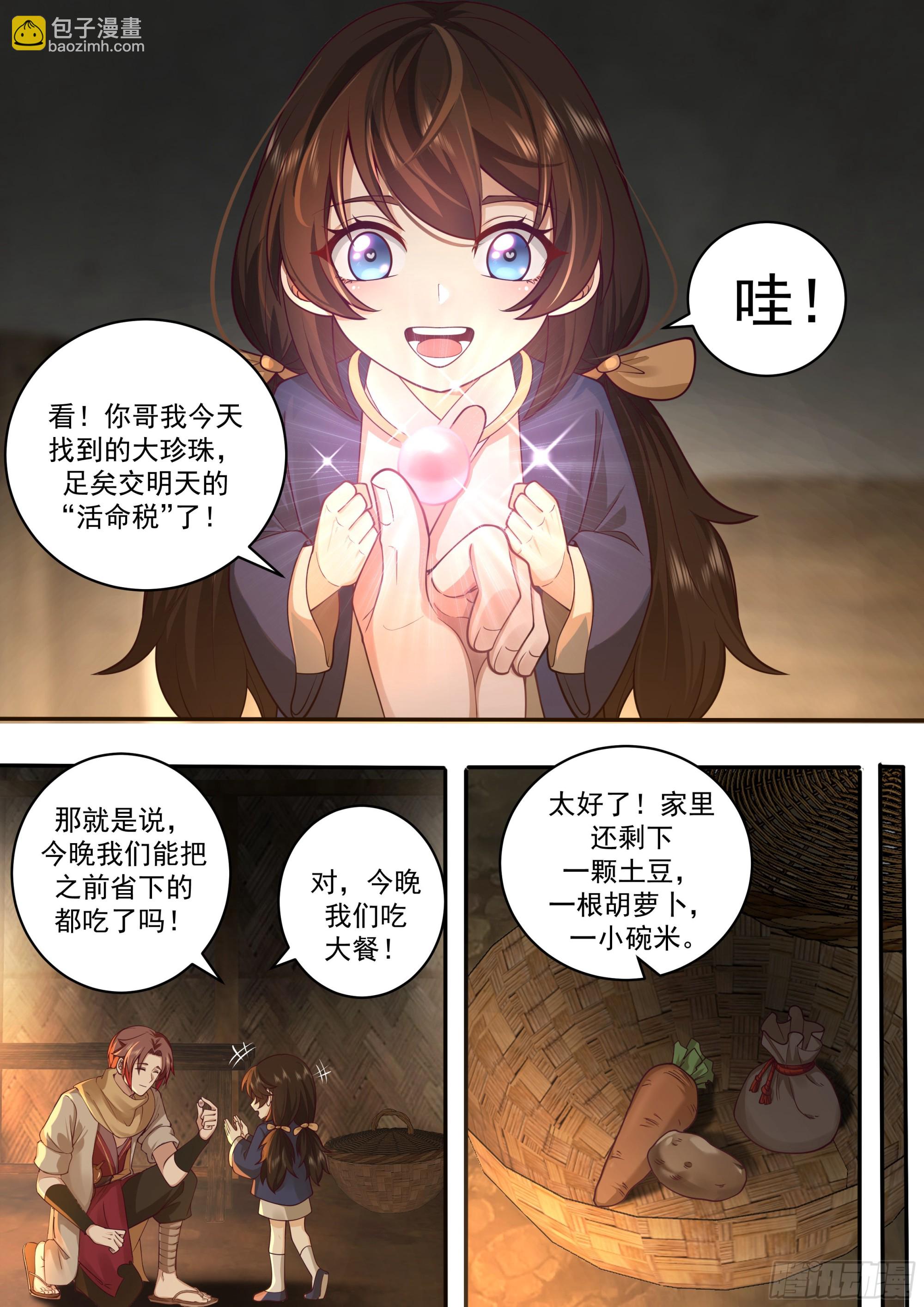 天降神灵-第2话