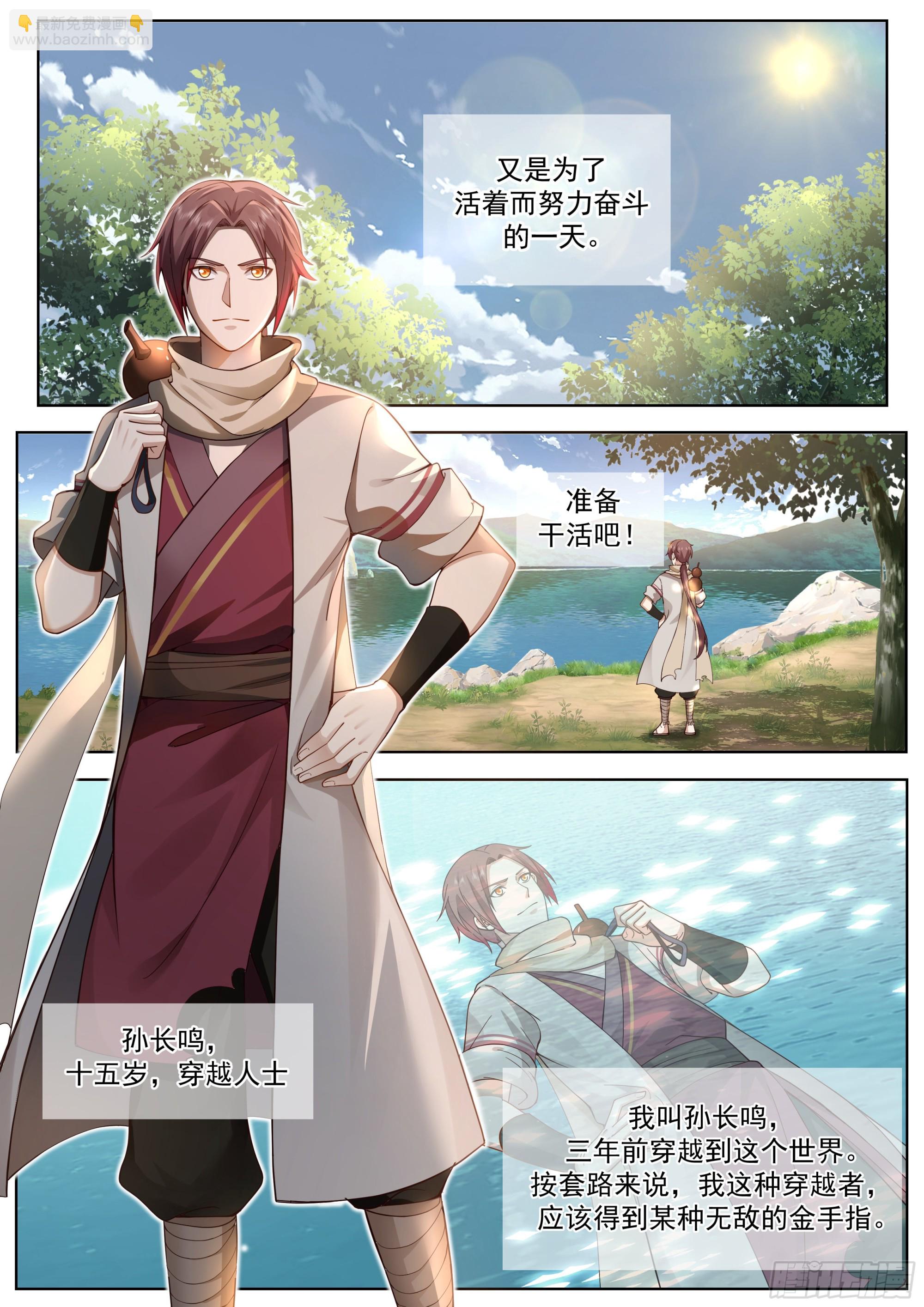 天降神灵-第2话