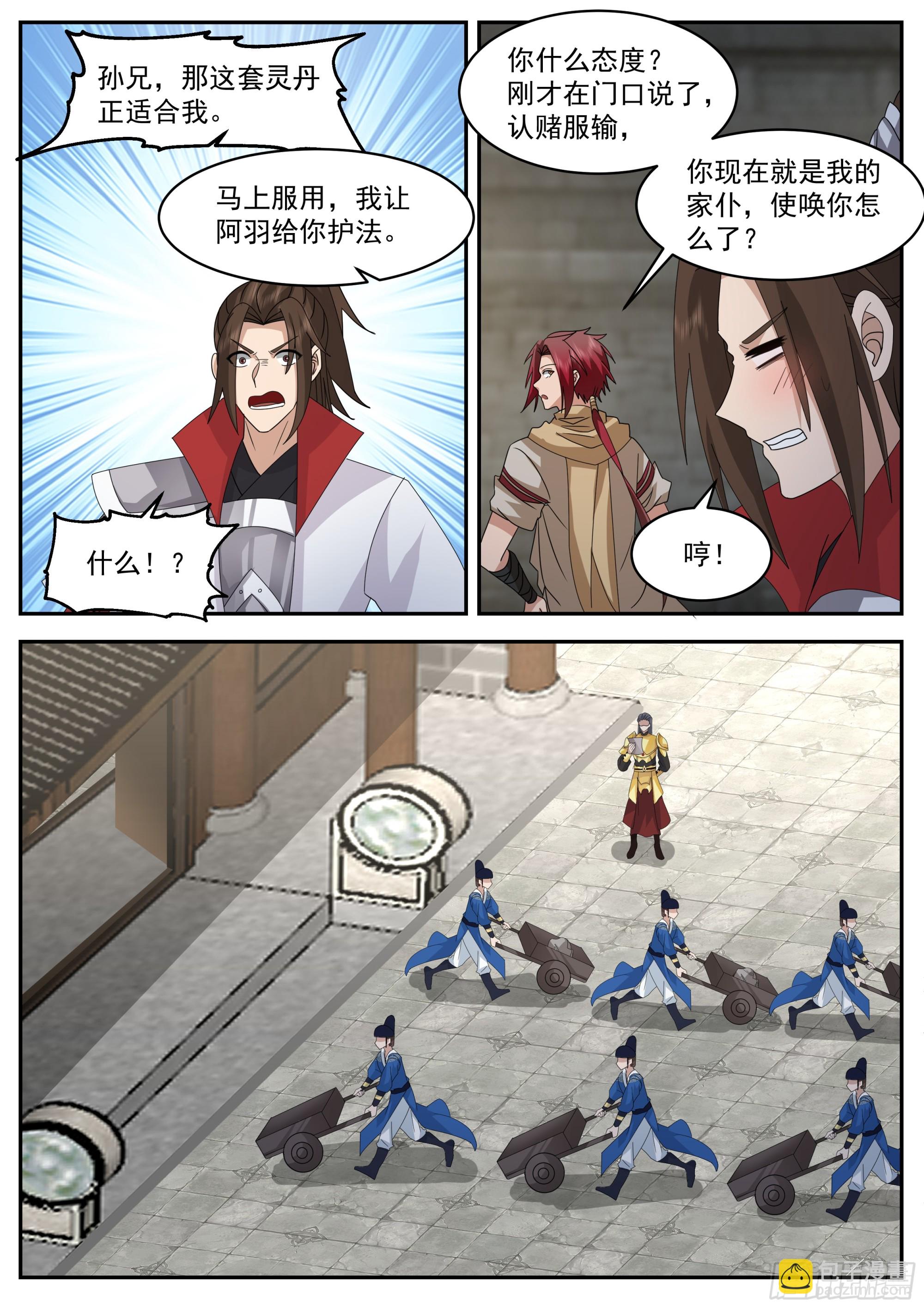抄家-第104话