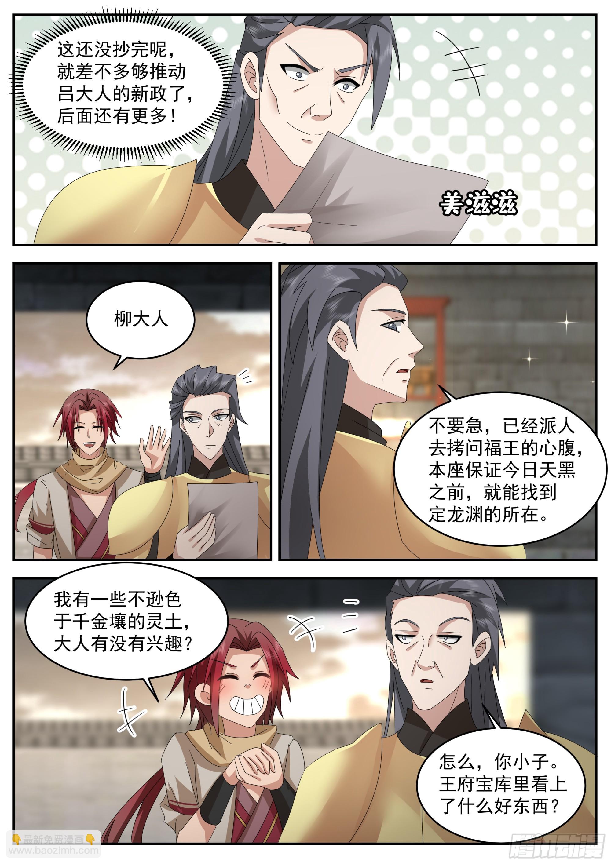 抄家-第104话
