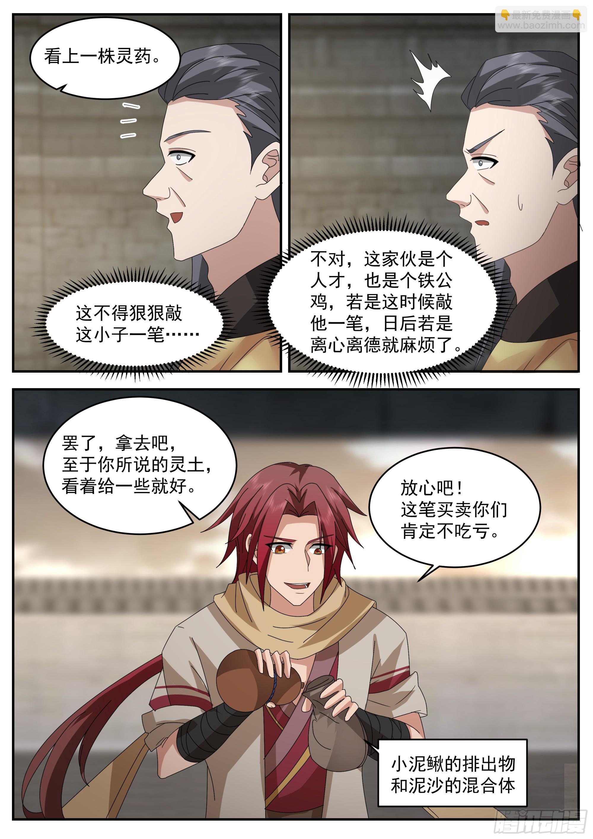 抄家-第104话