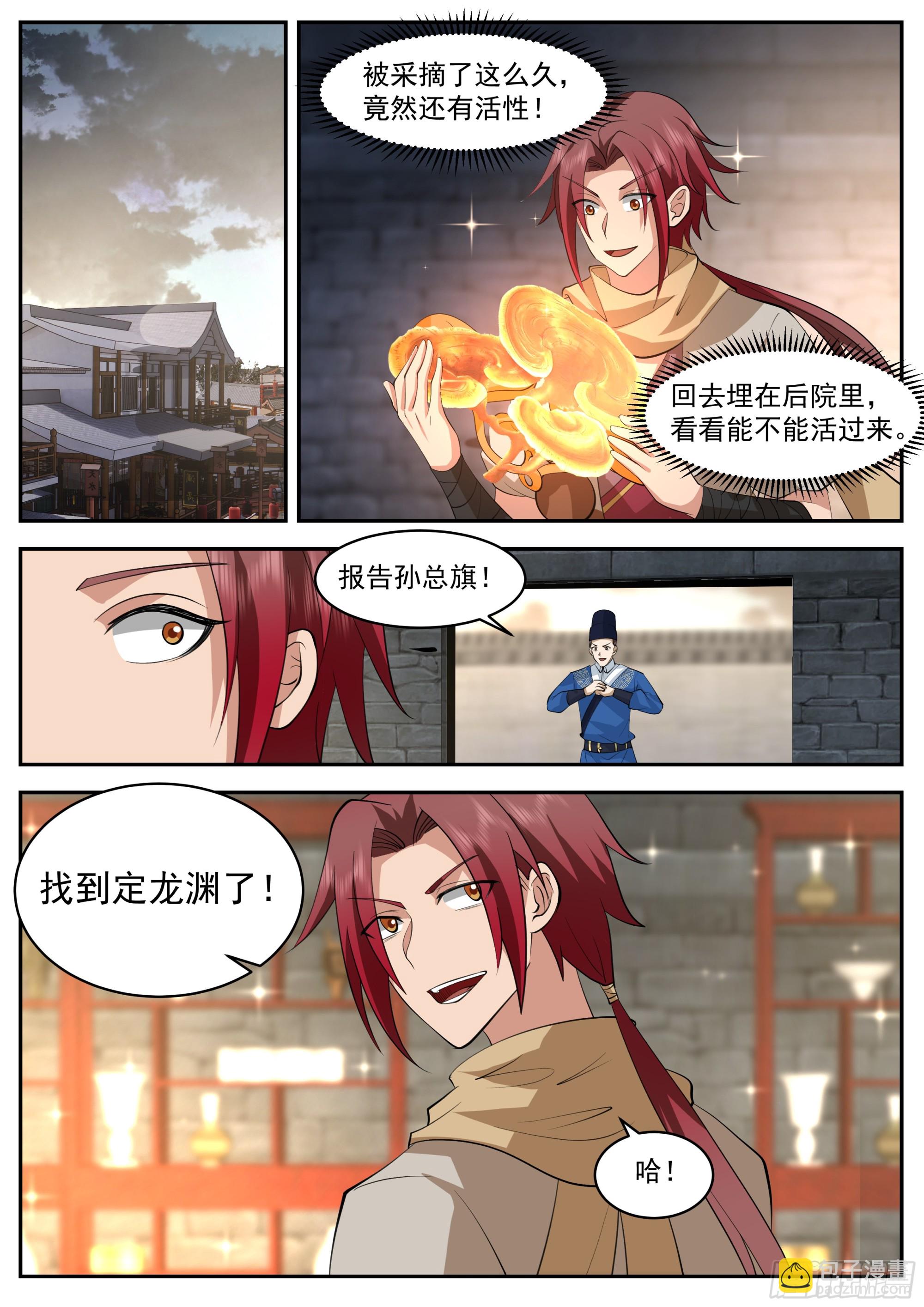 抄家-第104话