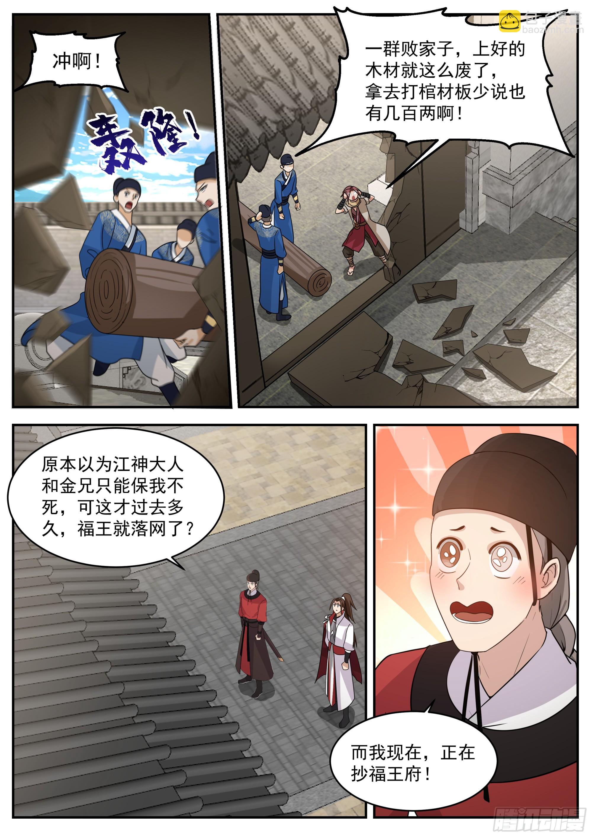 抄家-第104话