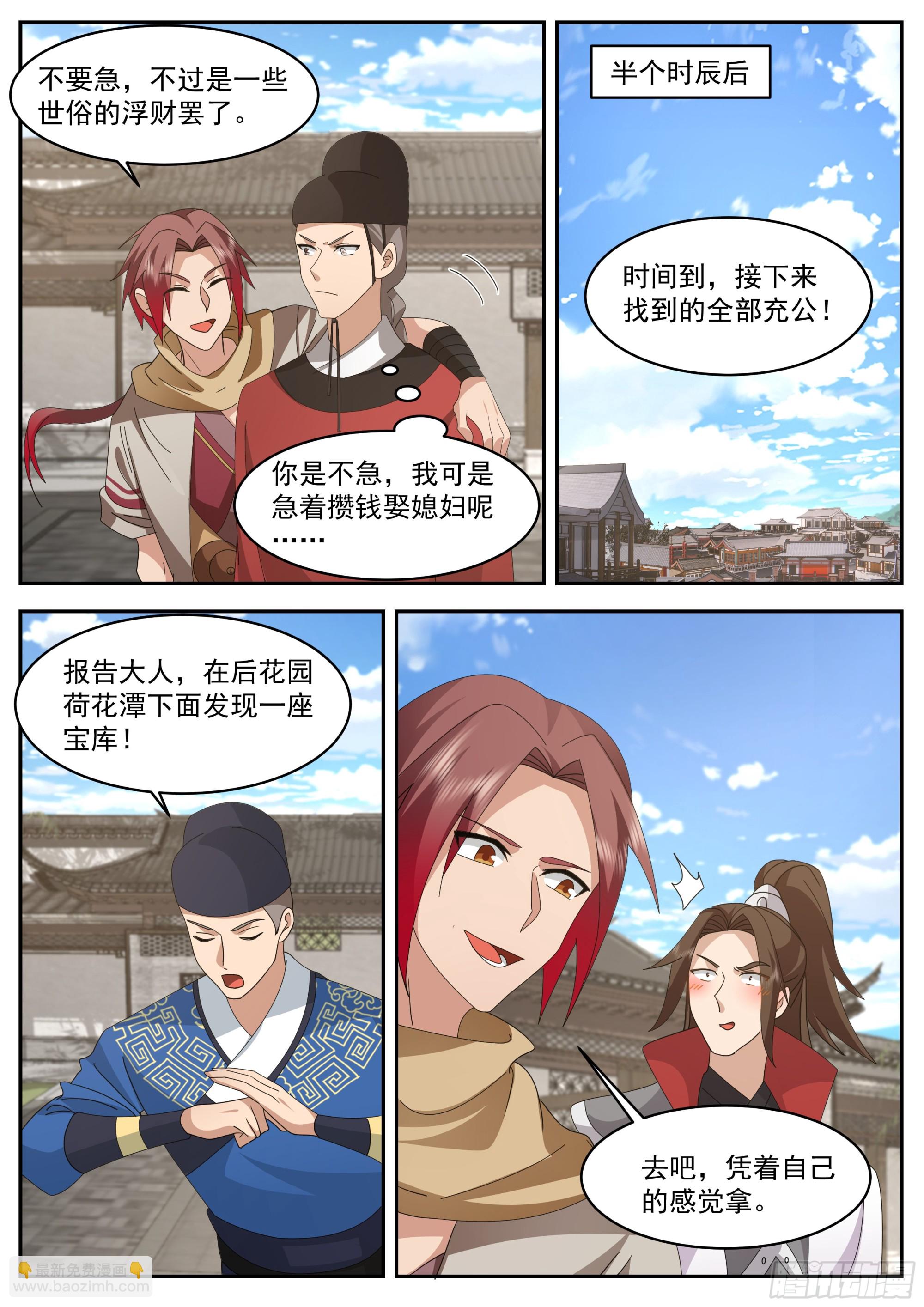 抄家-第104话