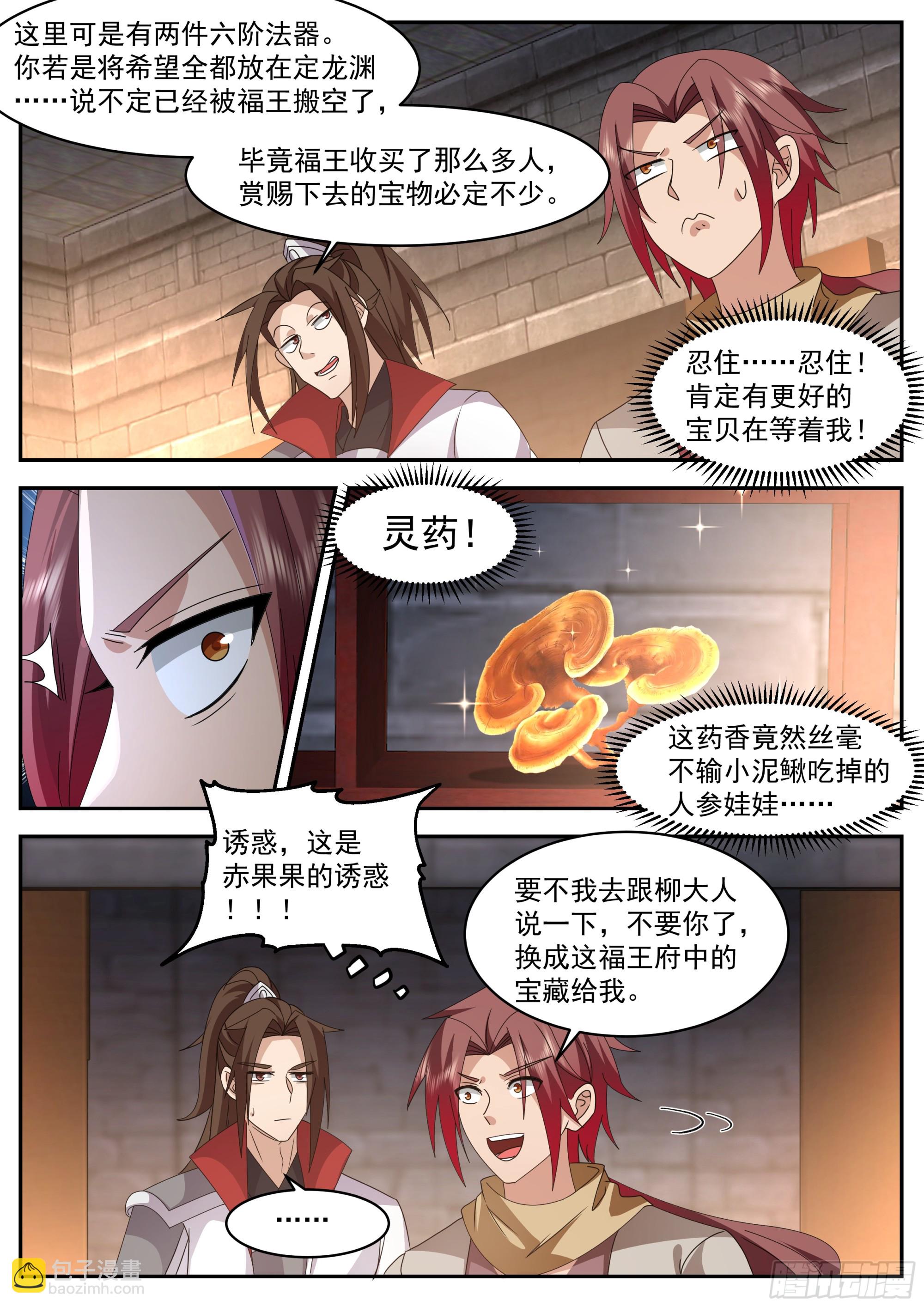 抄家-第104话