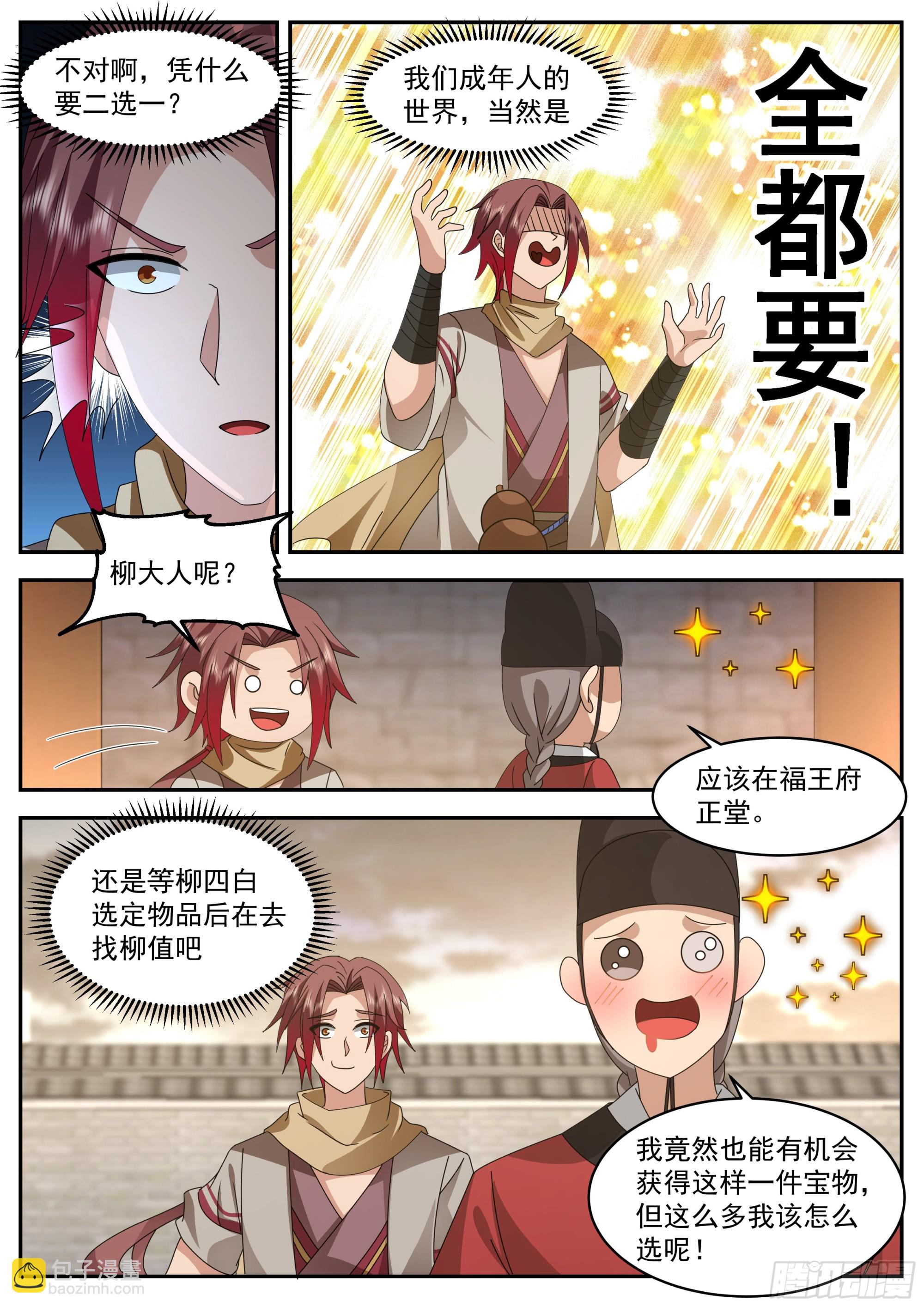 抄家-第104话