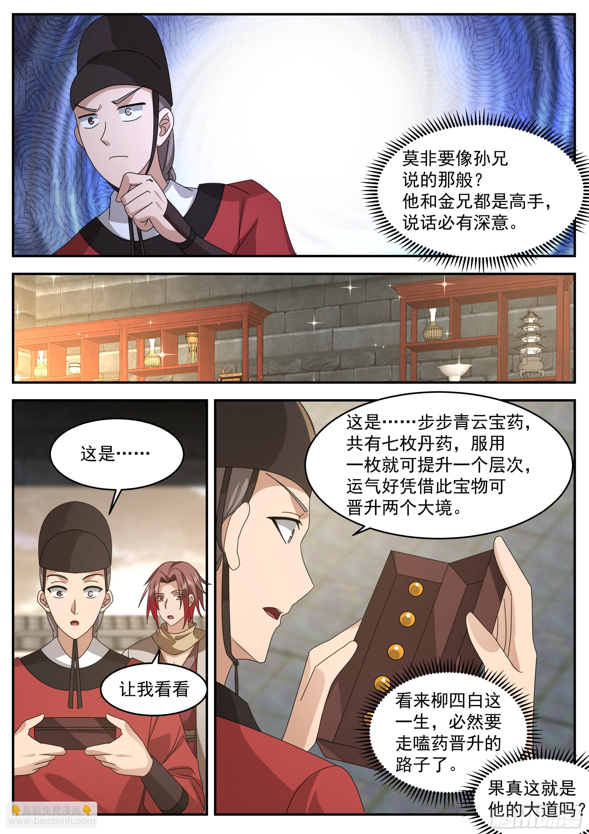 抄家-第104话