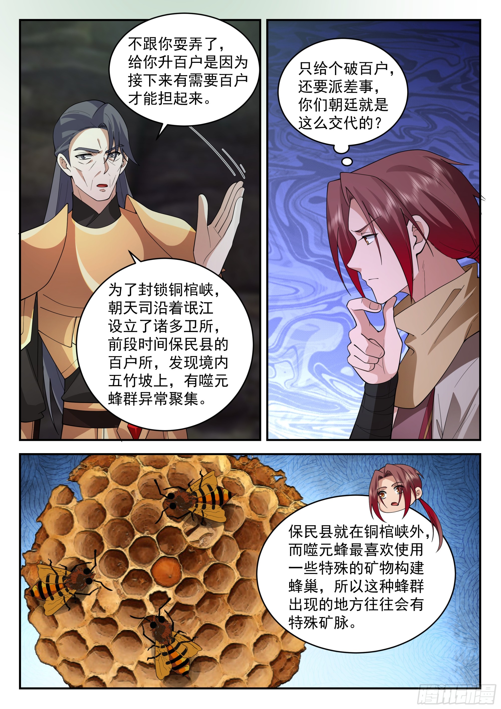定龙渊-第106话