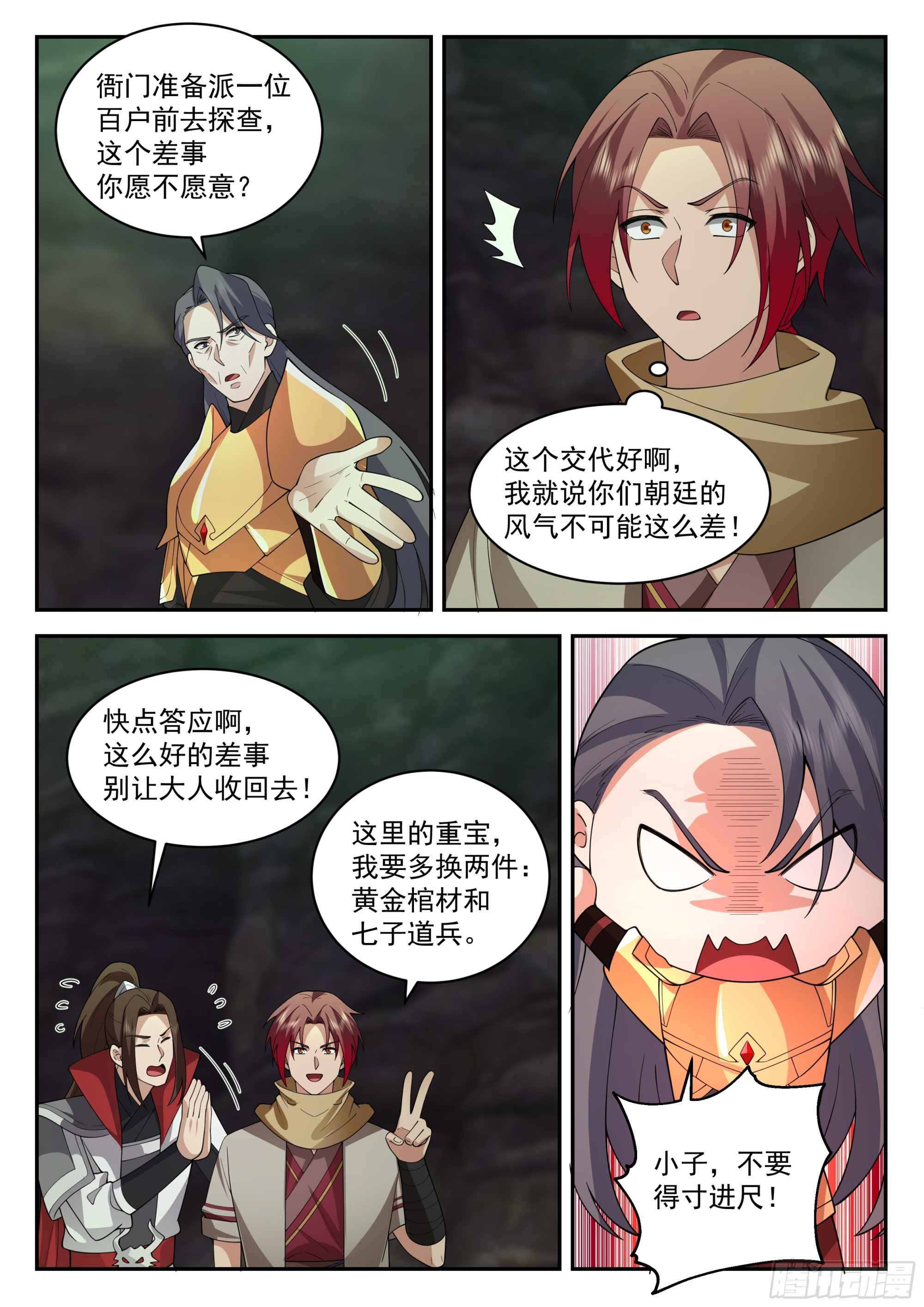 定龙渊-第106话