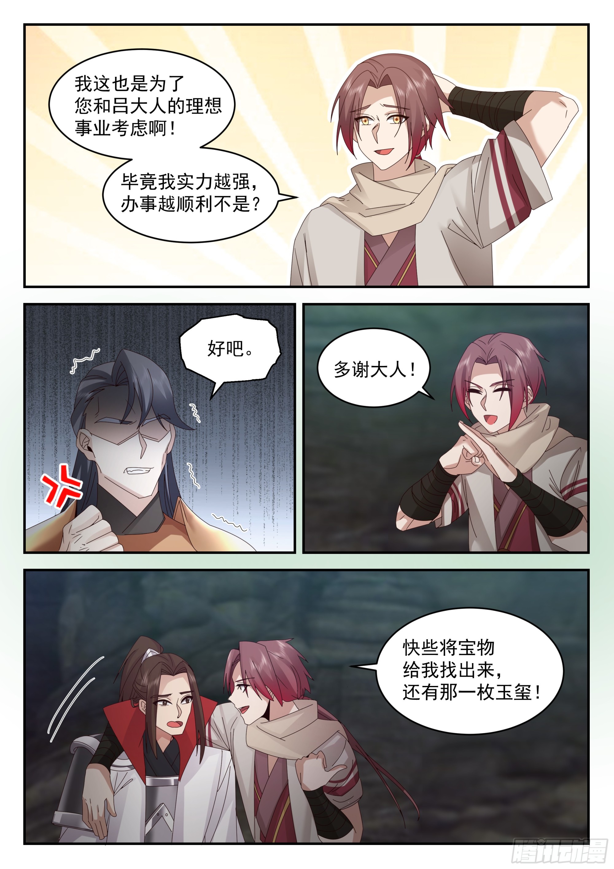 定龙渊-第106话