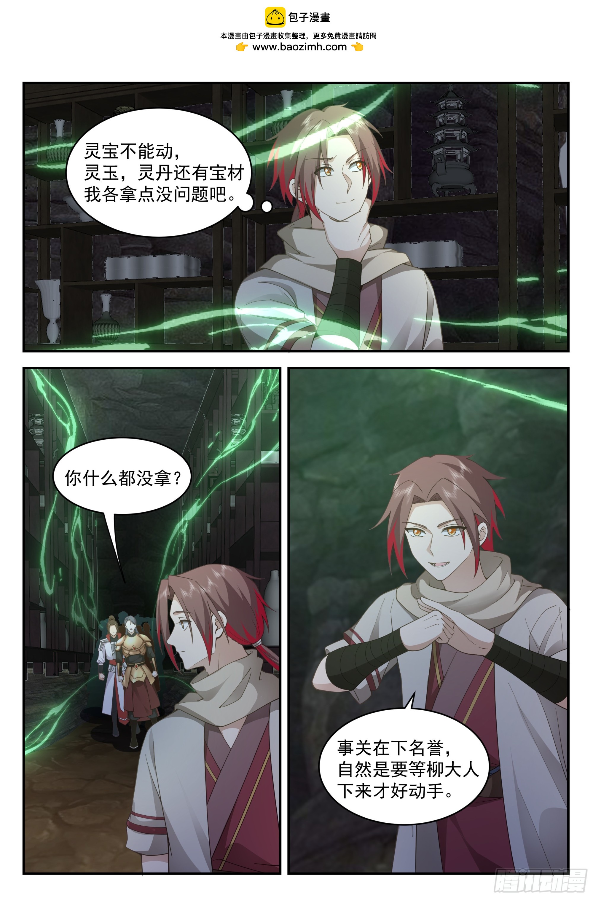 定龙渊-第106话