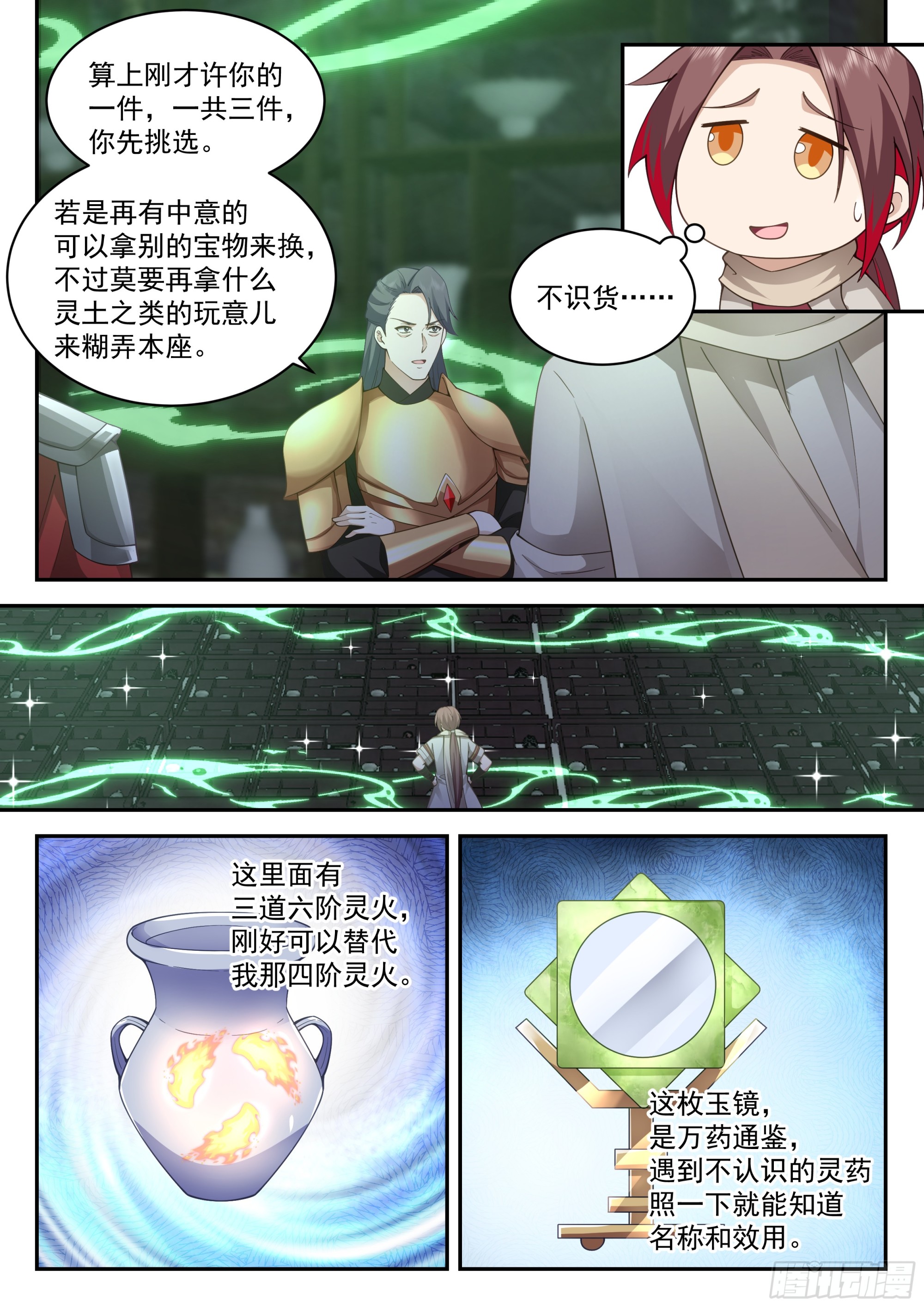 定龙渊-第106话