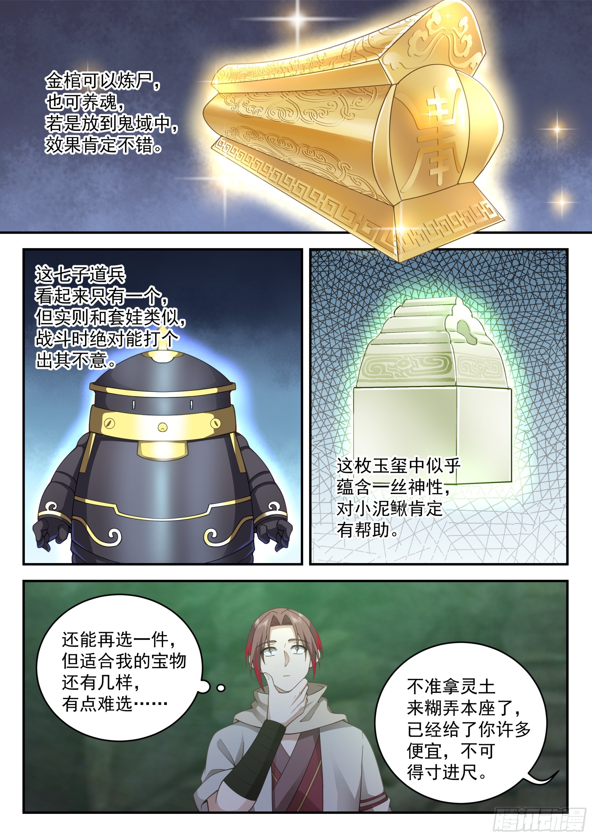 定龙渊-第106话