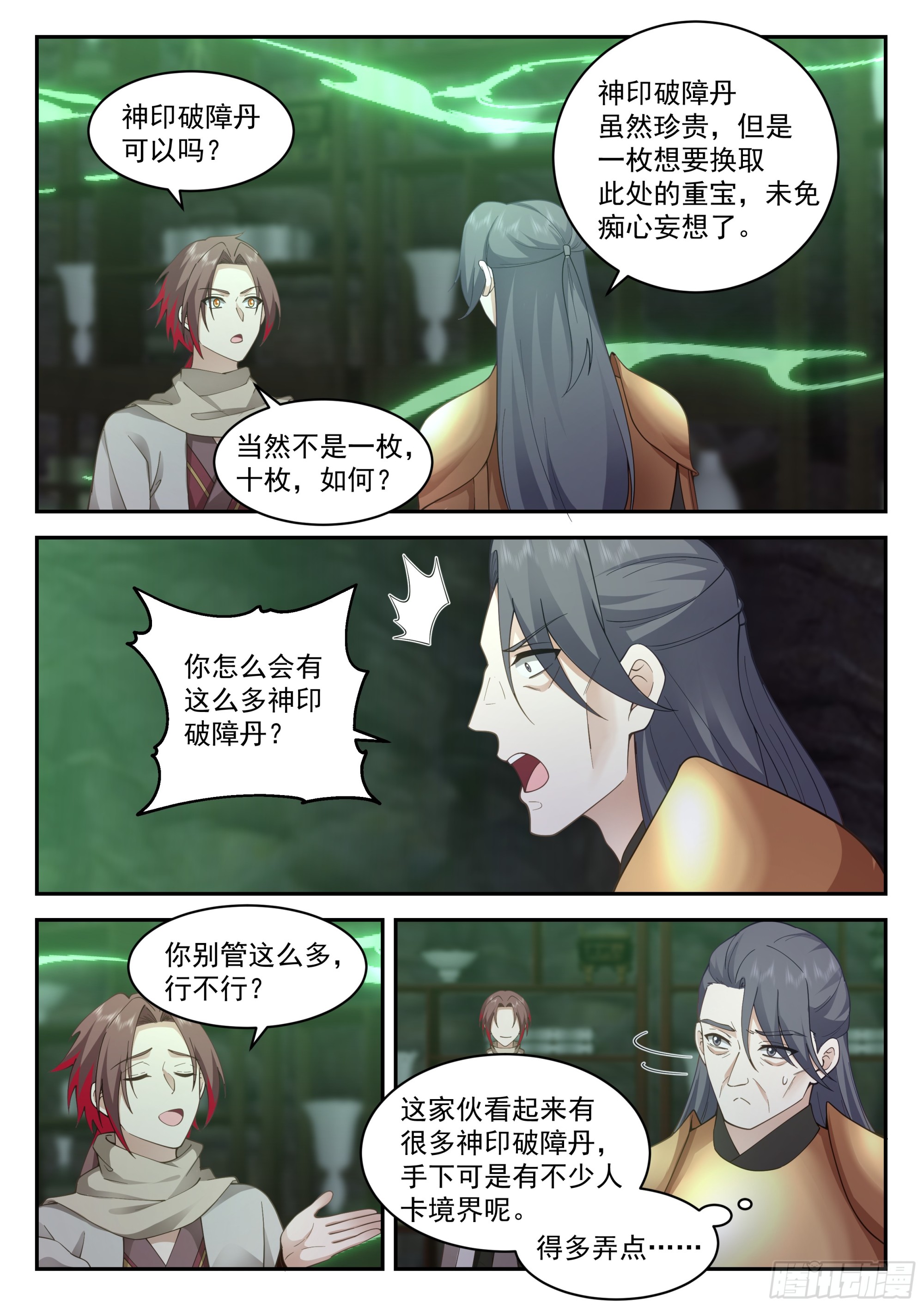 定龙渊-第106话