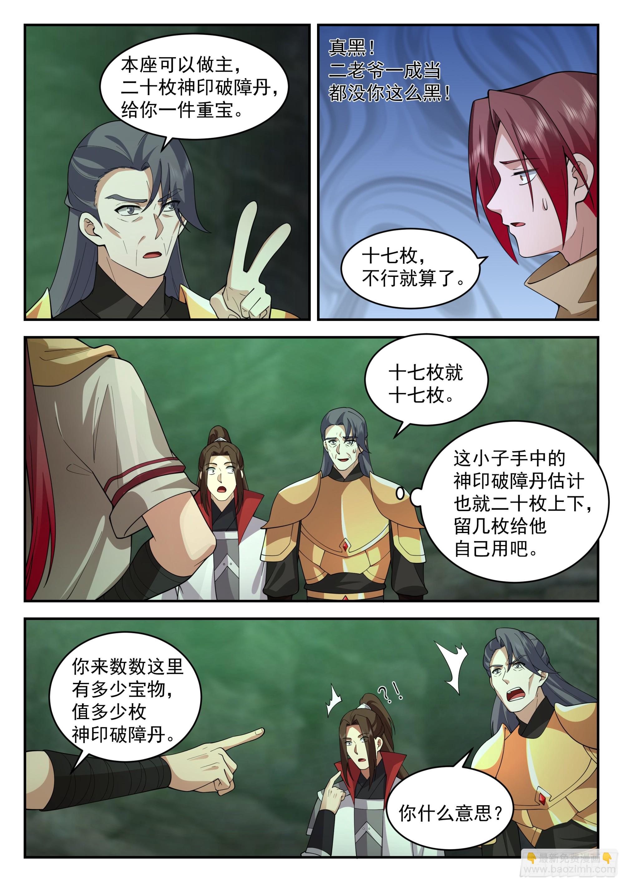 定龙渊-第106话