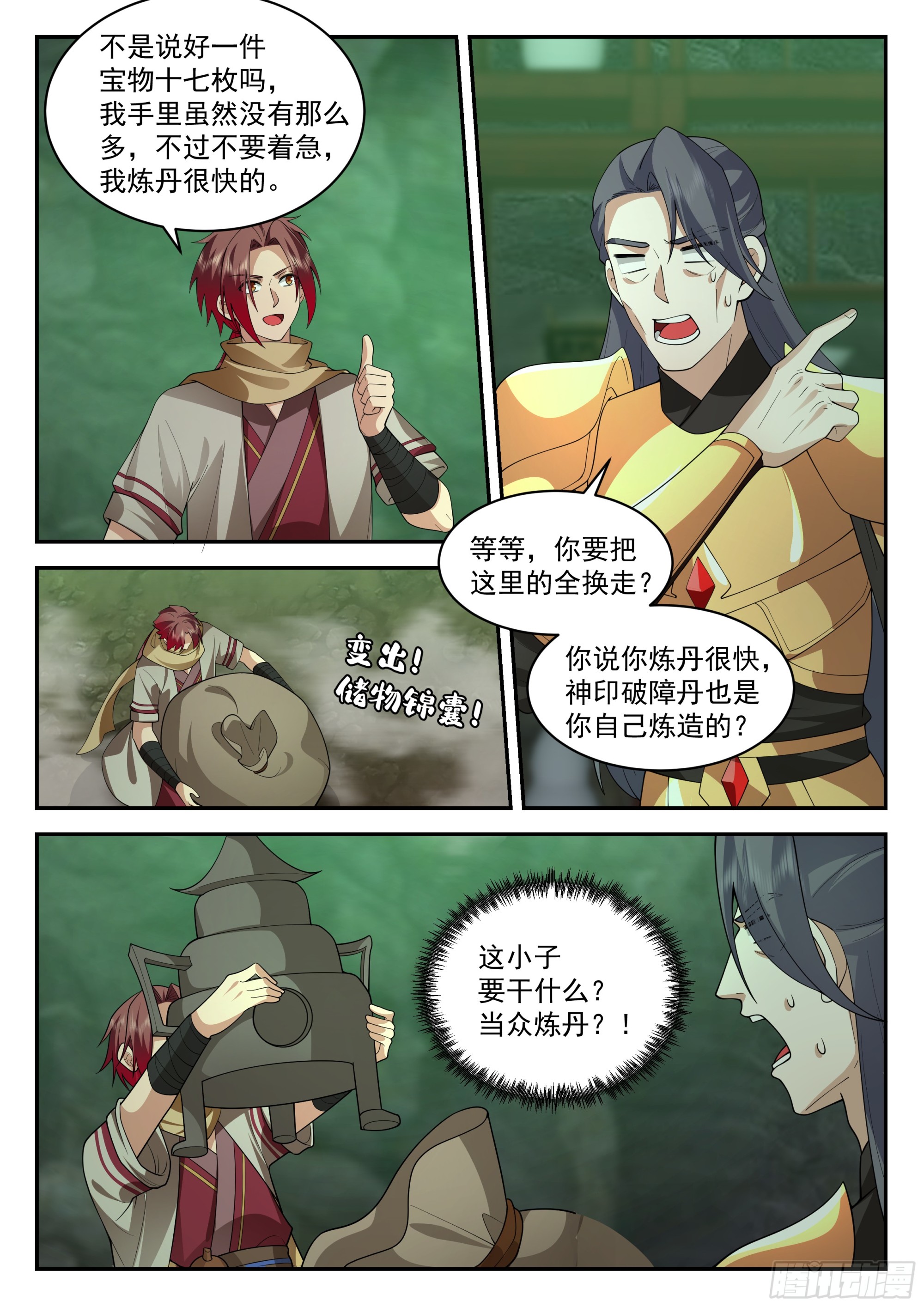 定龙渊-第106话