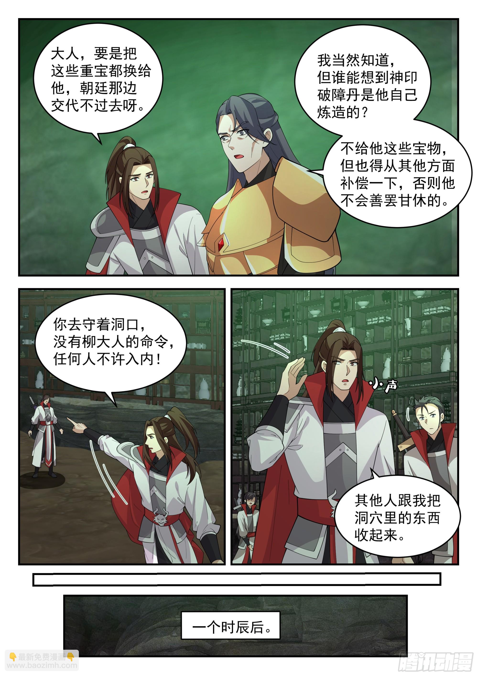 定龙渊-第106话