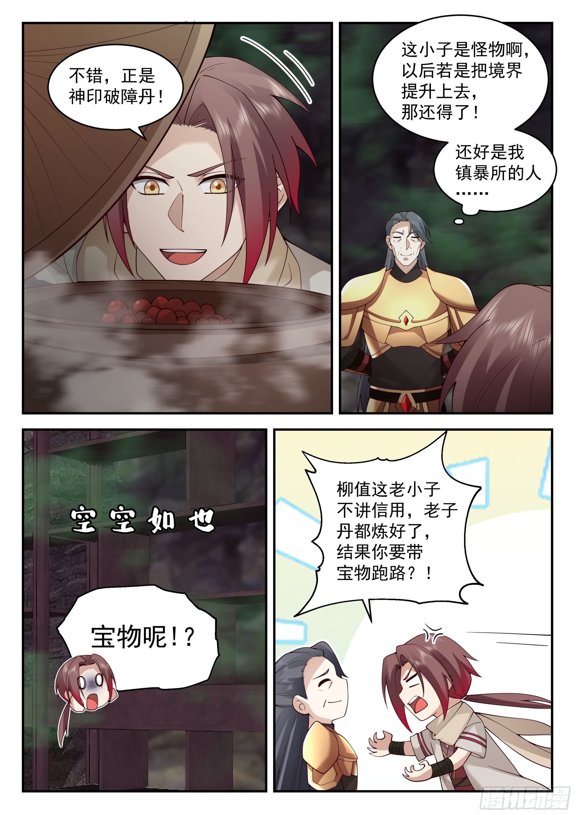 定龙渊-第106话