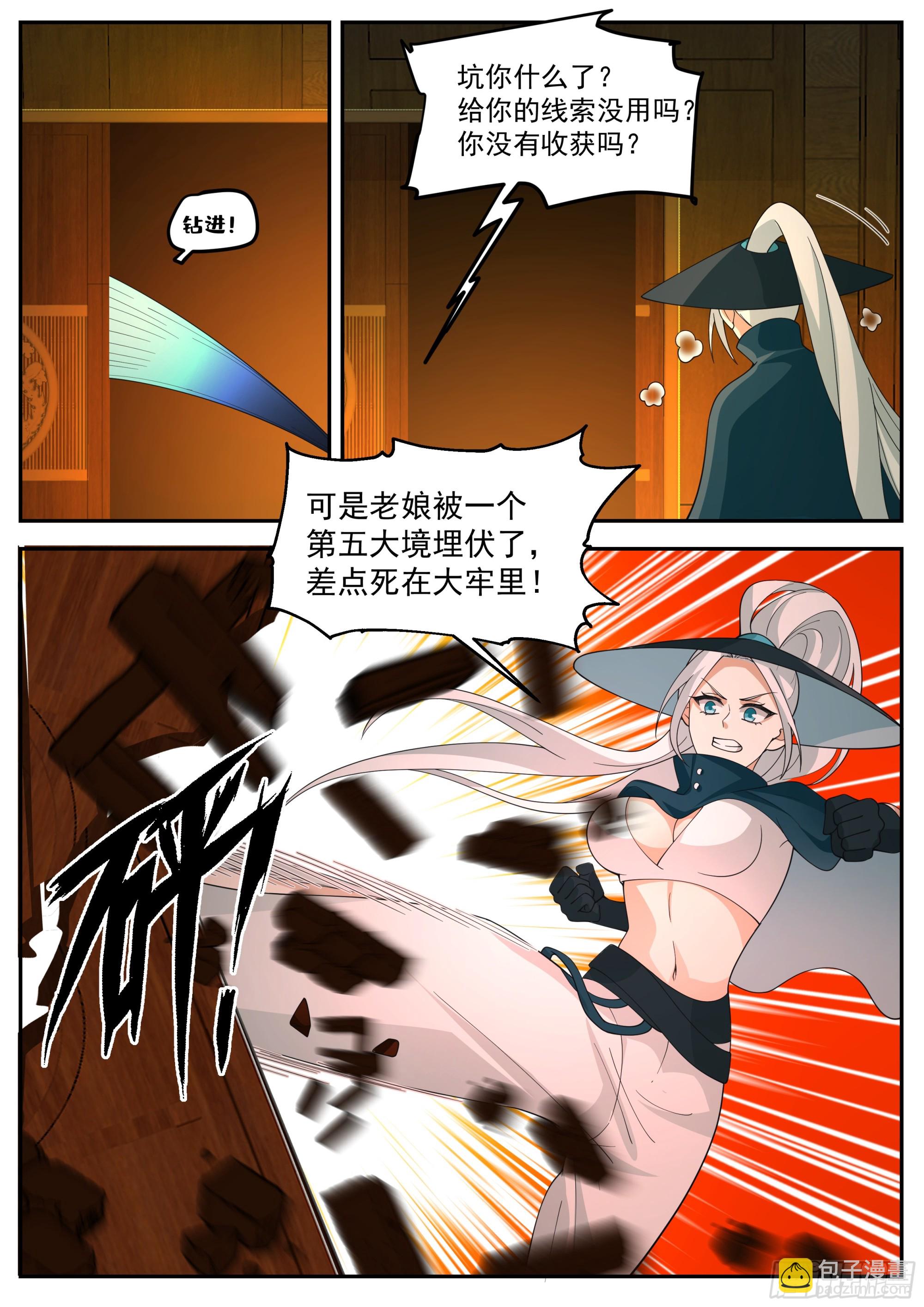 第三大境-第108话