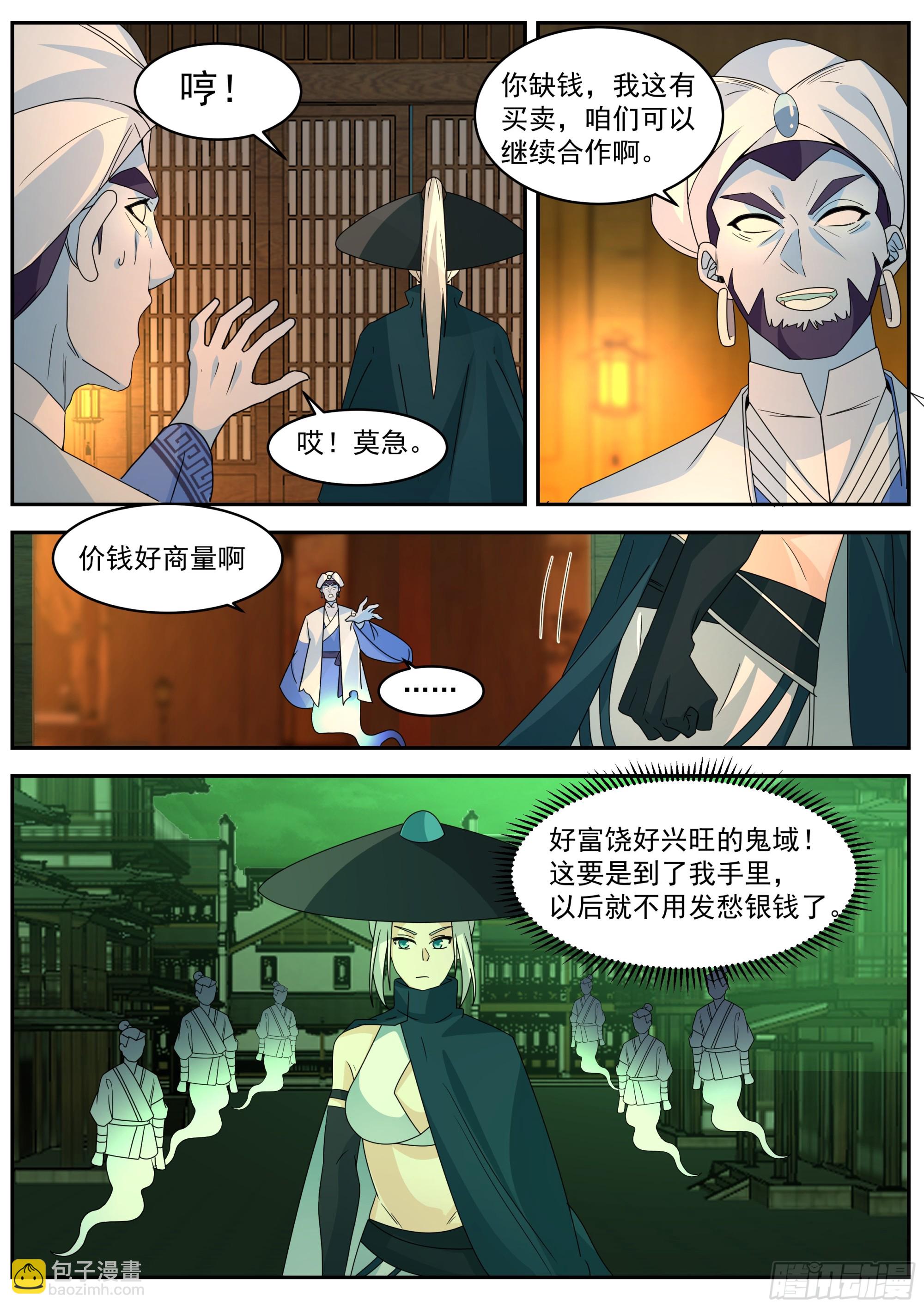 第三大境-第108话