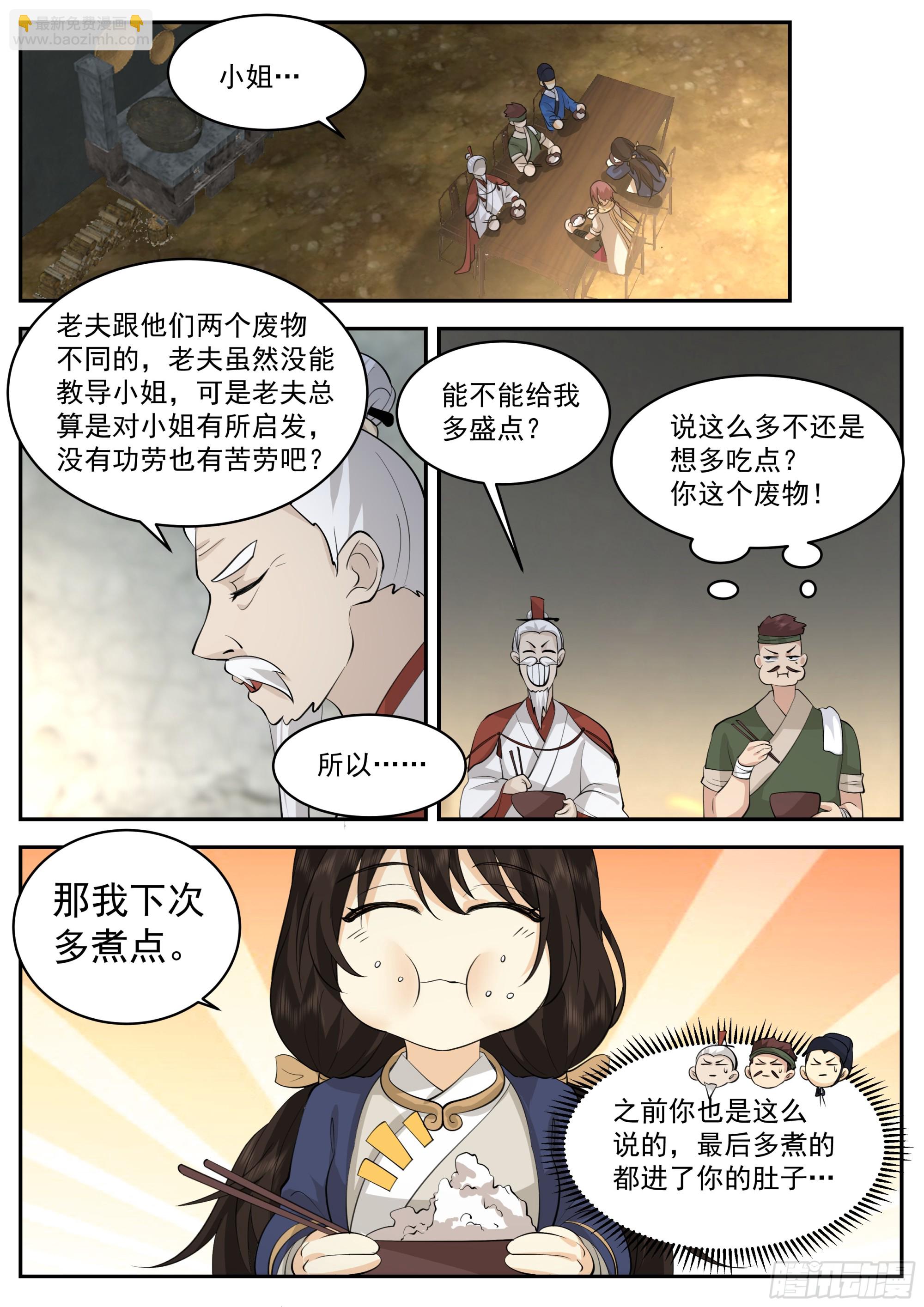 第三大境-第108话