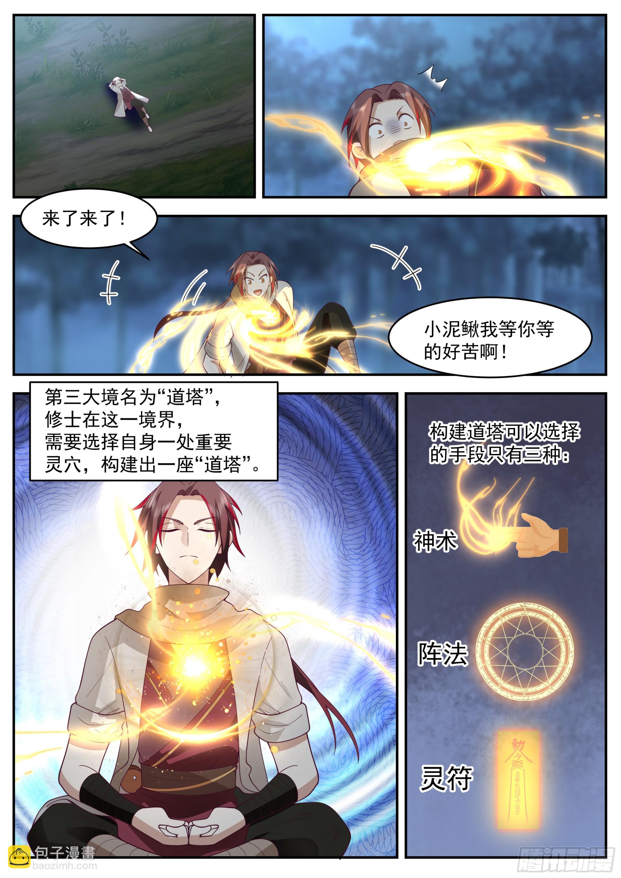 第三大境-第108话