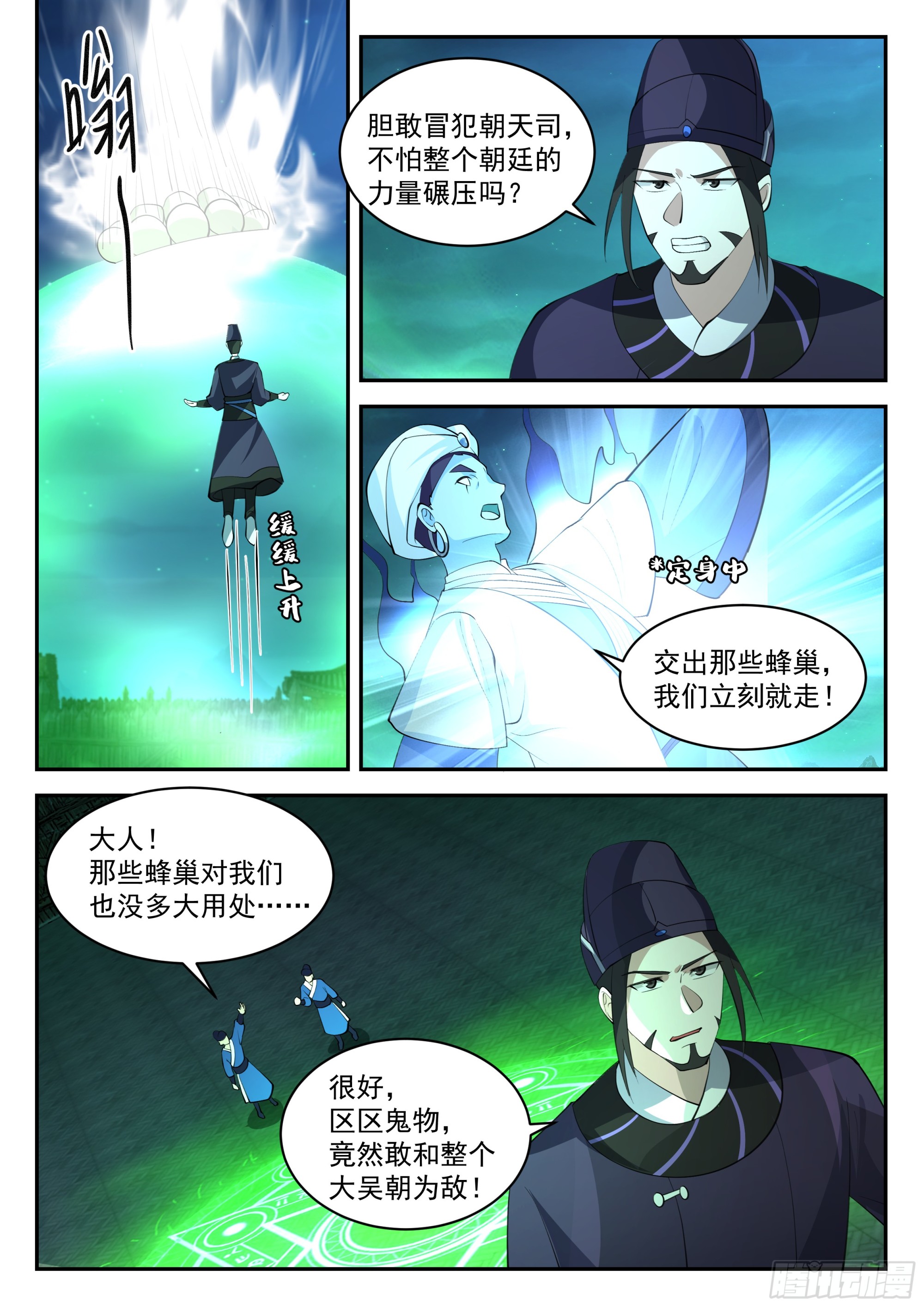 大计-第110话