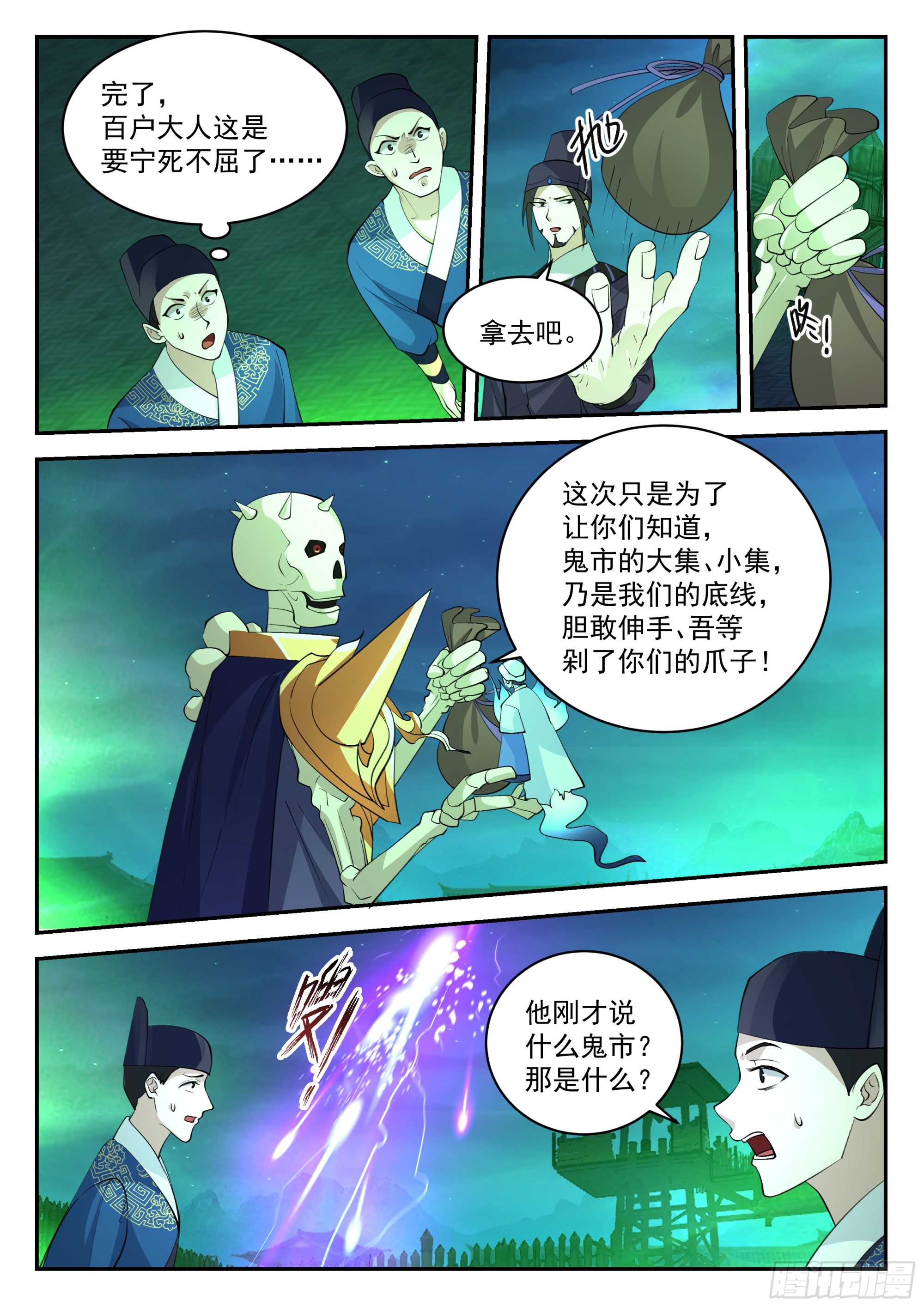 大计-第110话