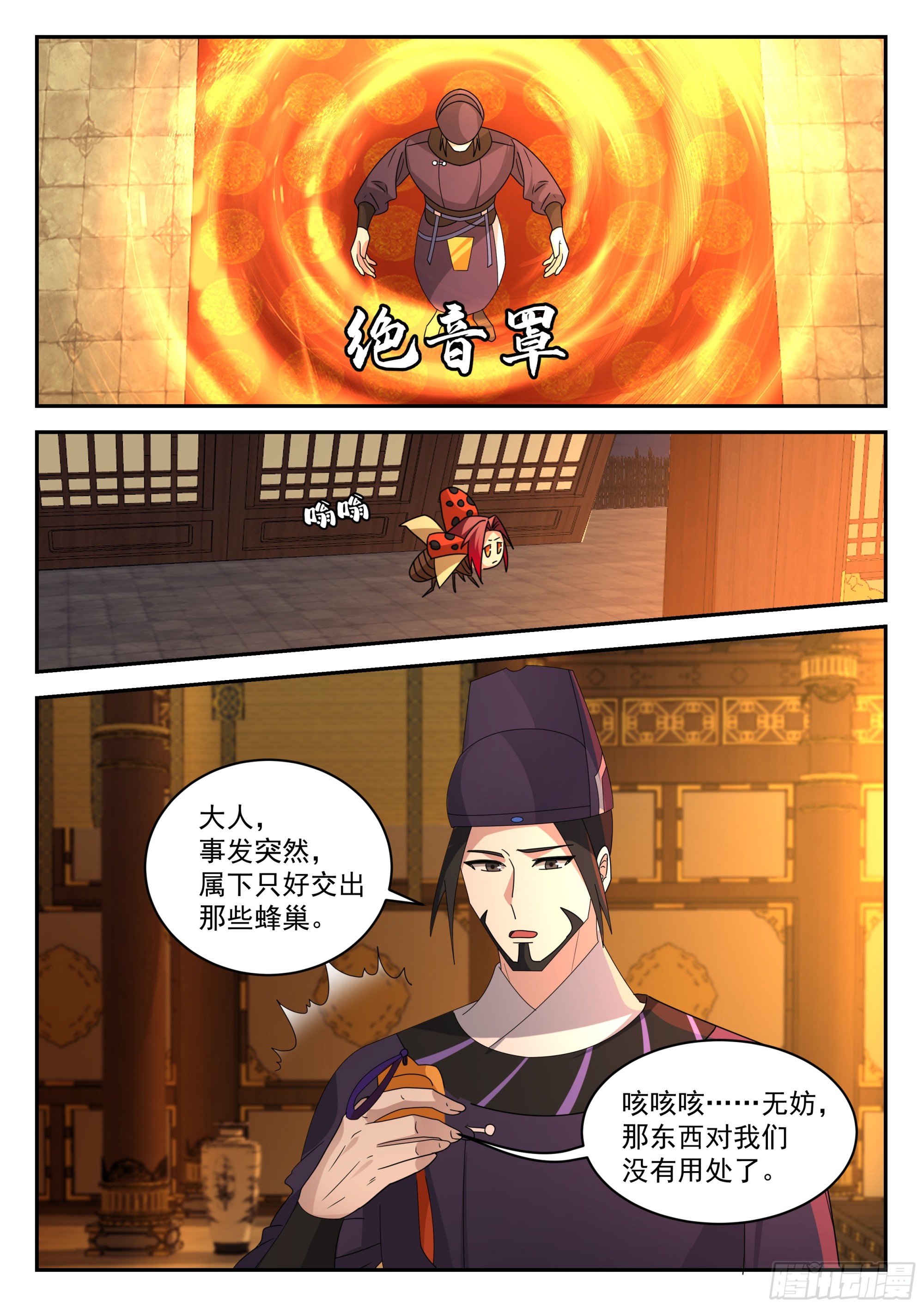 大计-第110话