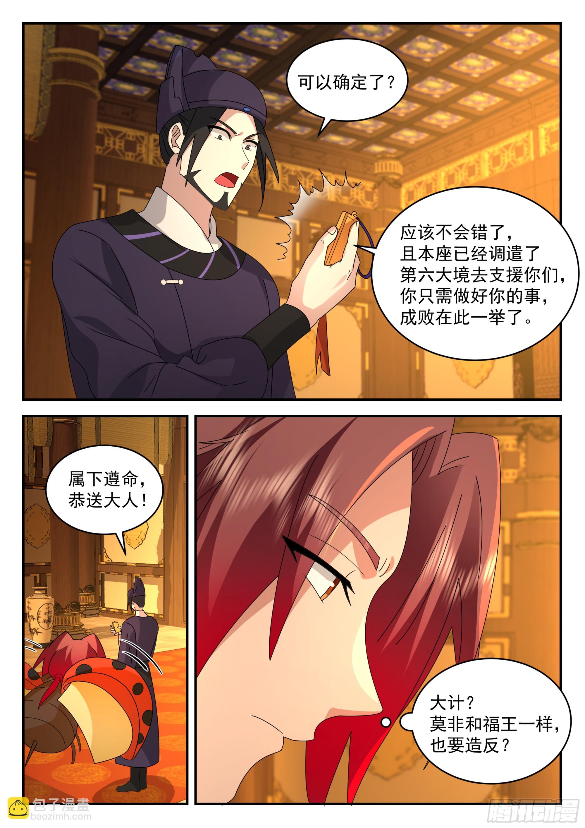 大计-第110话