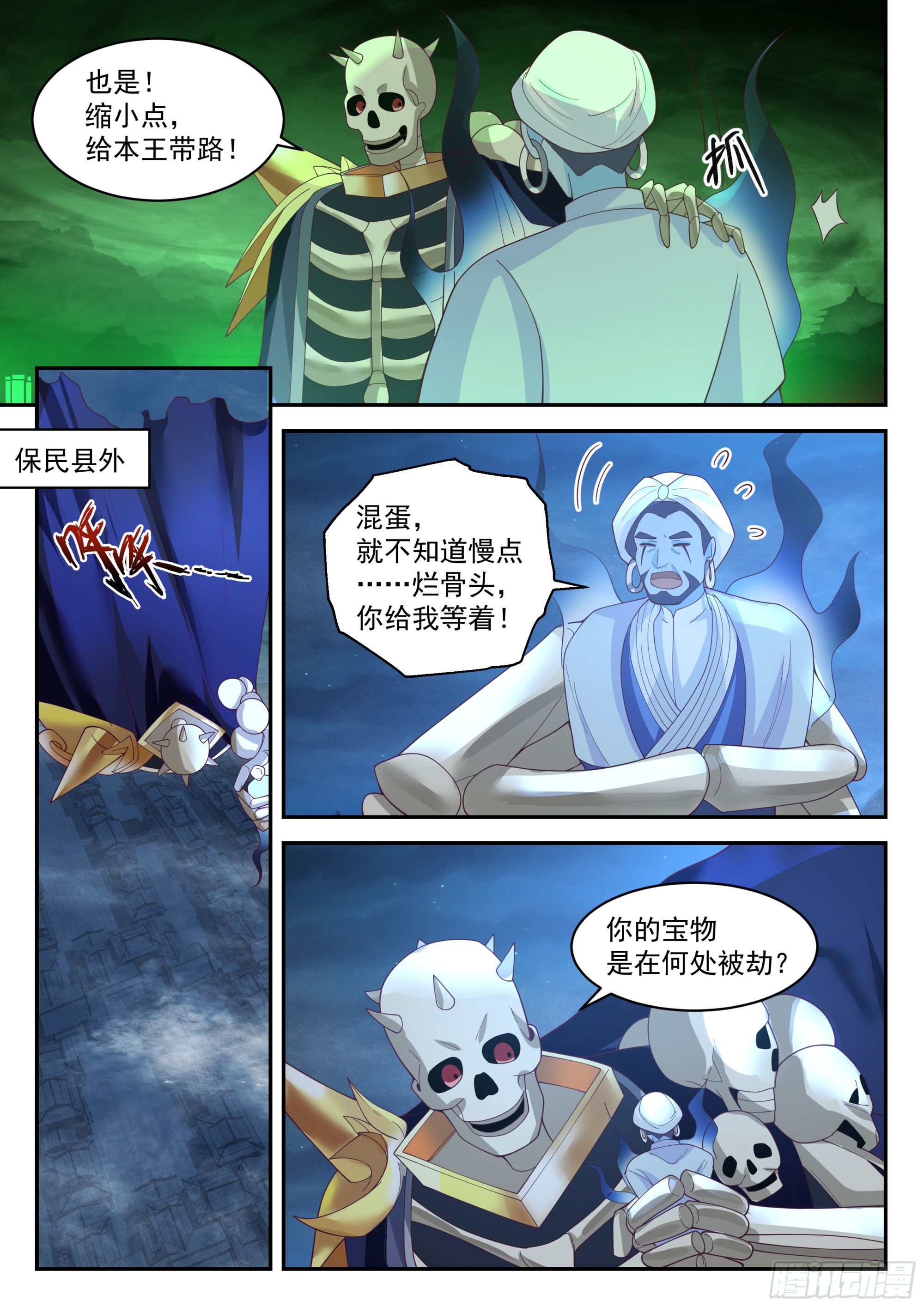 大计-第110话