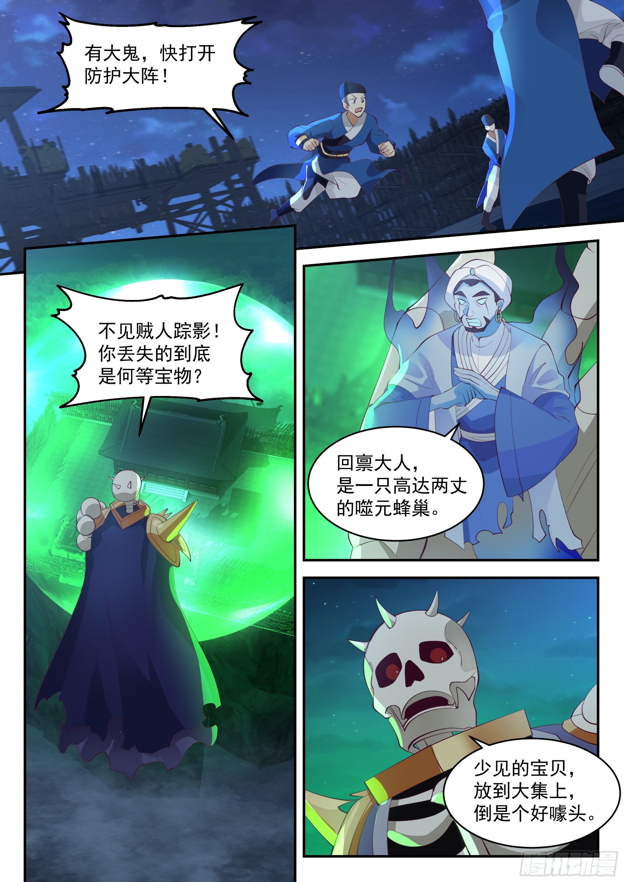 大计-第110话