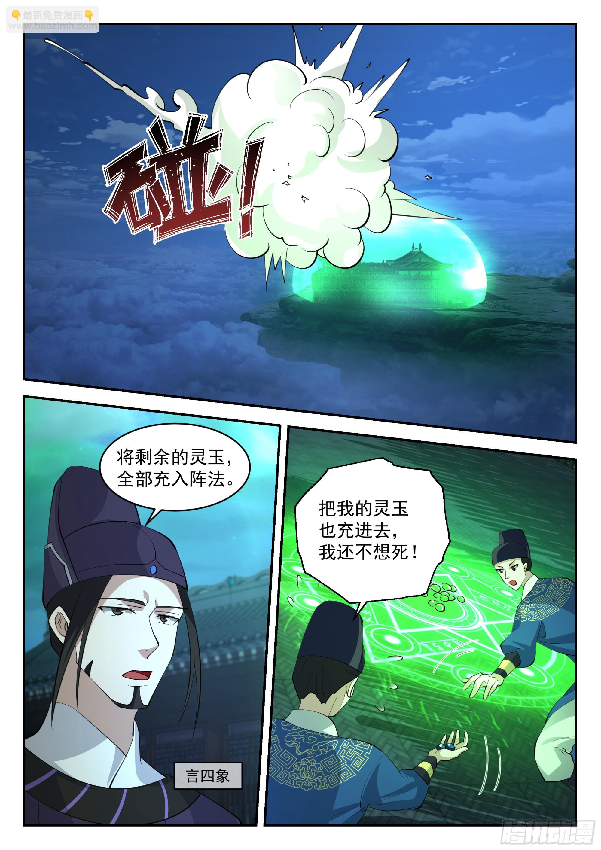大计-第110话